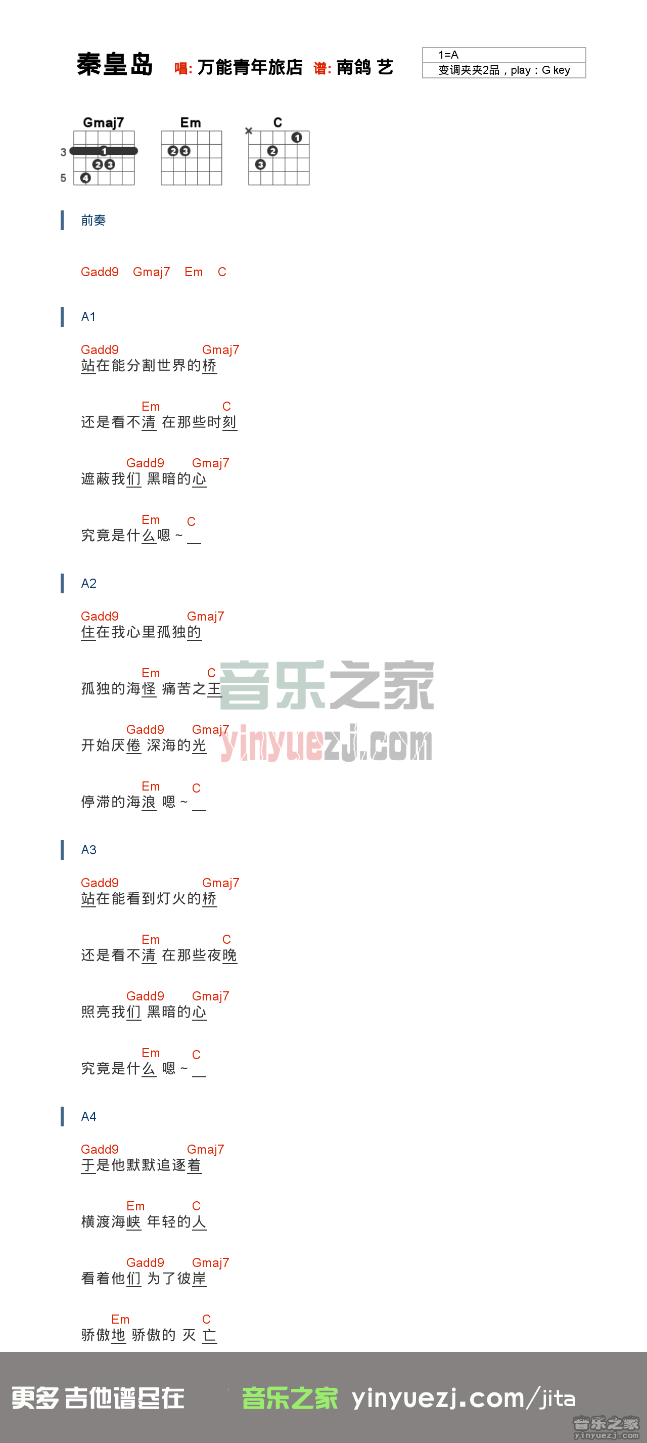 秦皇岛吉他谱 A调和弦谱_音乐之家编配_万能青年旅店