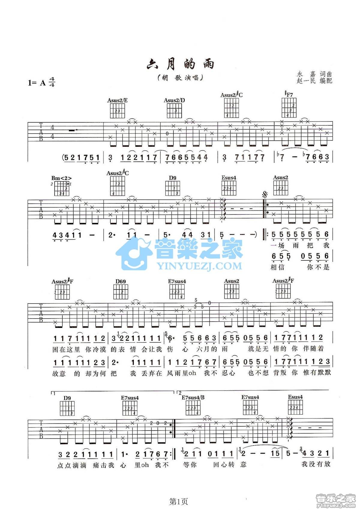 六月的雨吉他谱 A调高清版_音乐之家编配_胡歌