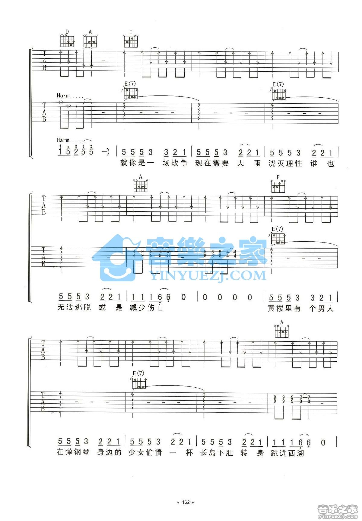 杭州吉他谱 E调双吉他版_音乐之家编配_李志