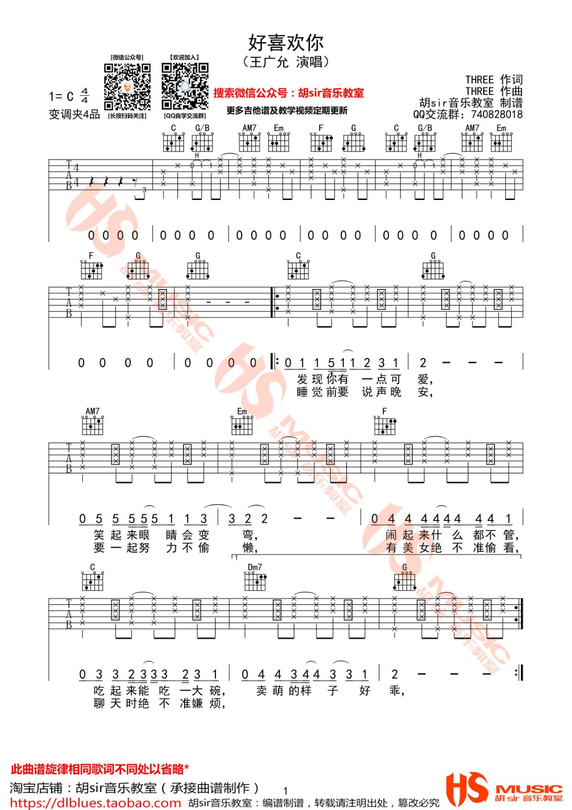 好喜欢你吉他谱 C调_胡sir音乐教室编配_王广允 好喜欢你吉他谱 C调_胡sir音乐教室编配_王广允