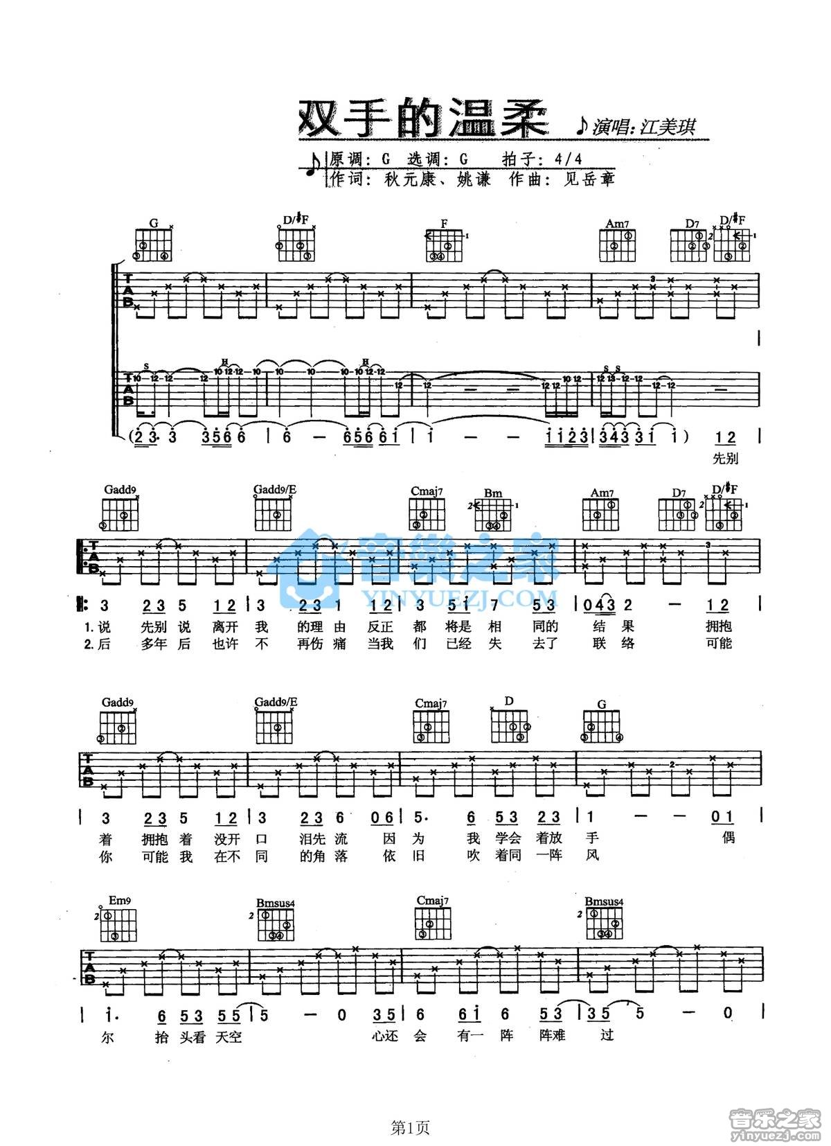 双手的温柔吉他谱 G调六线谱_音乐之家编配_江美琪