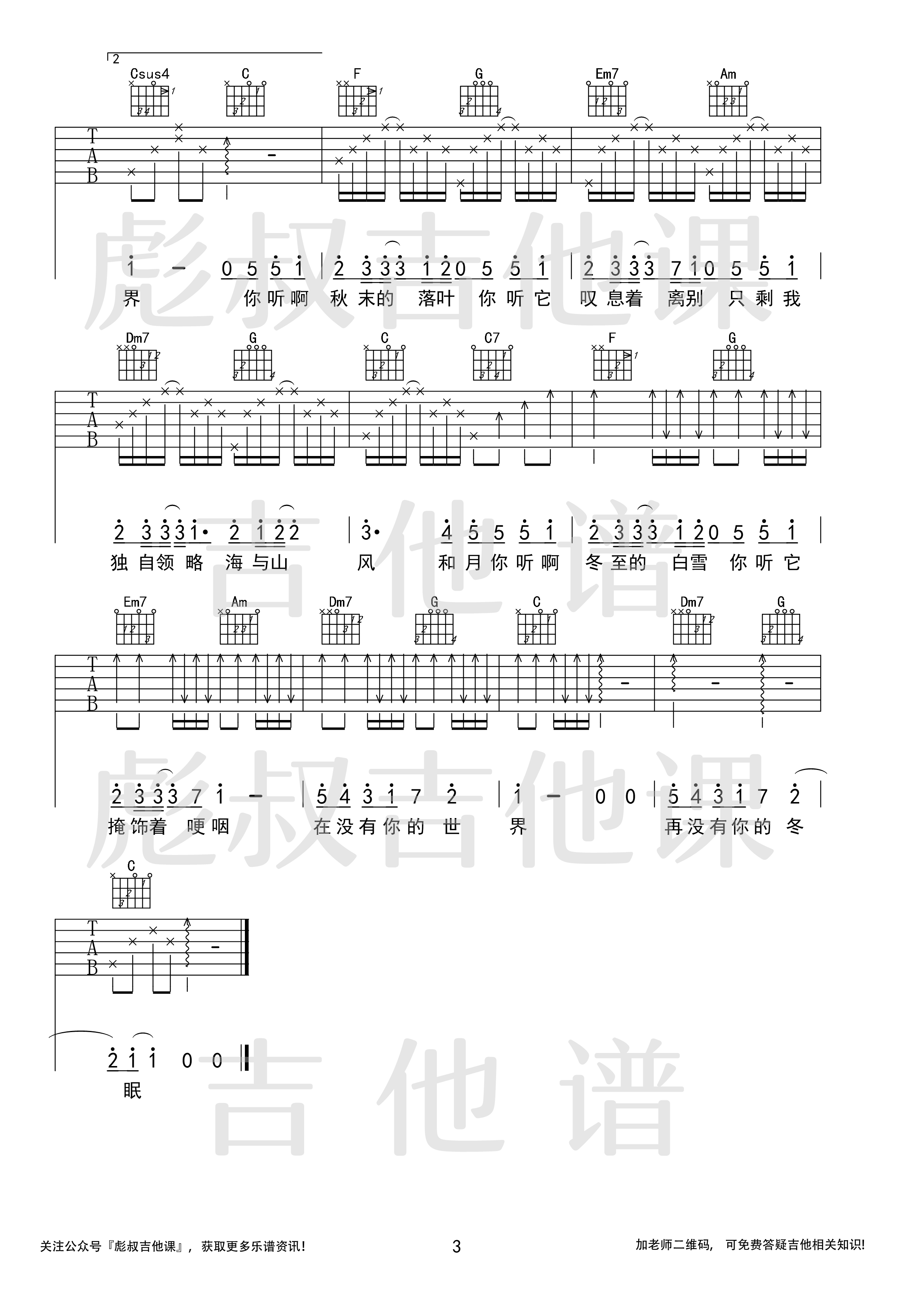 冬眠吉他谱C调弹唱六线谱_彪叔吉他课制谱_司南