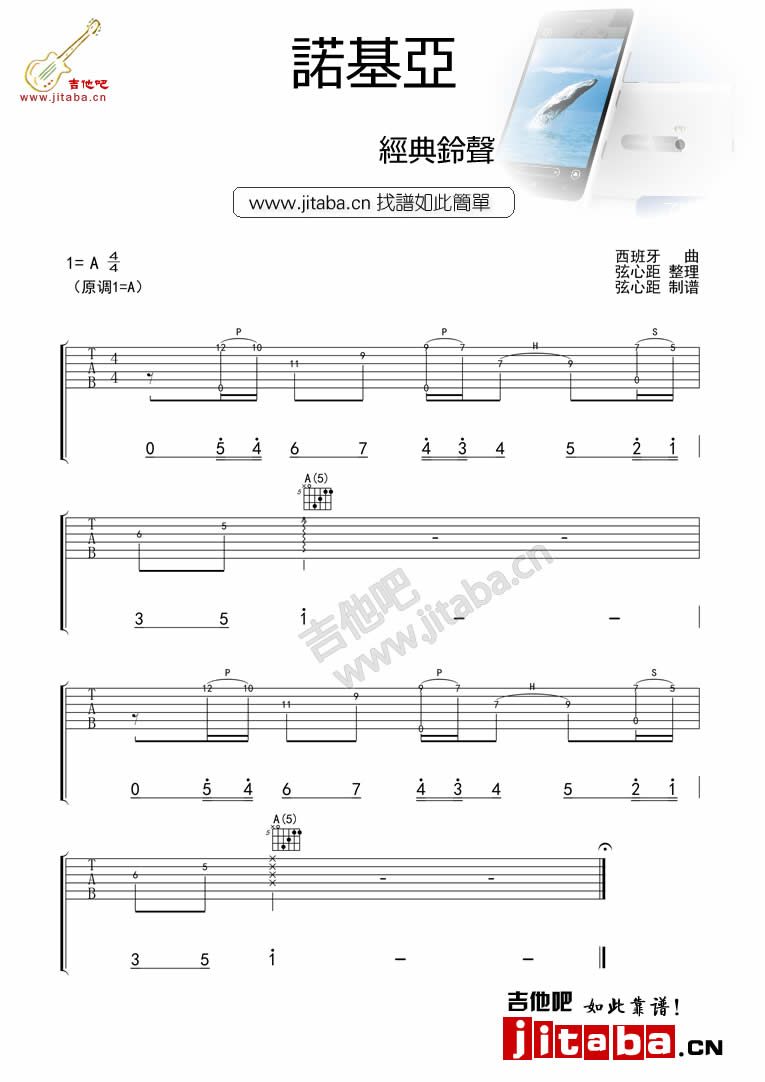 安卓铃声指弹谱 A调六线谱_吉他吧编配_手机主题曲