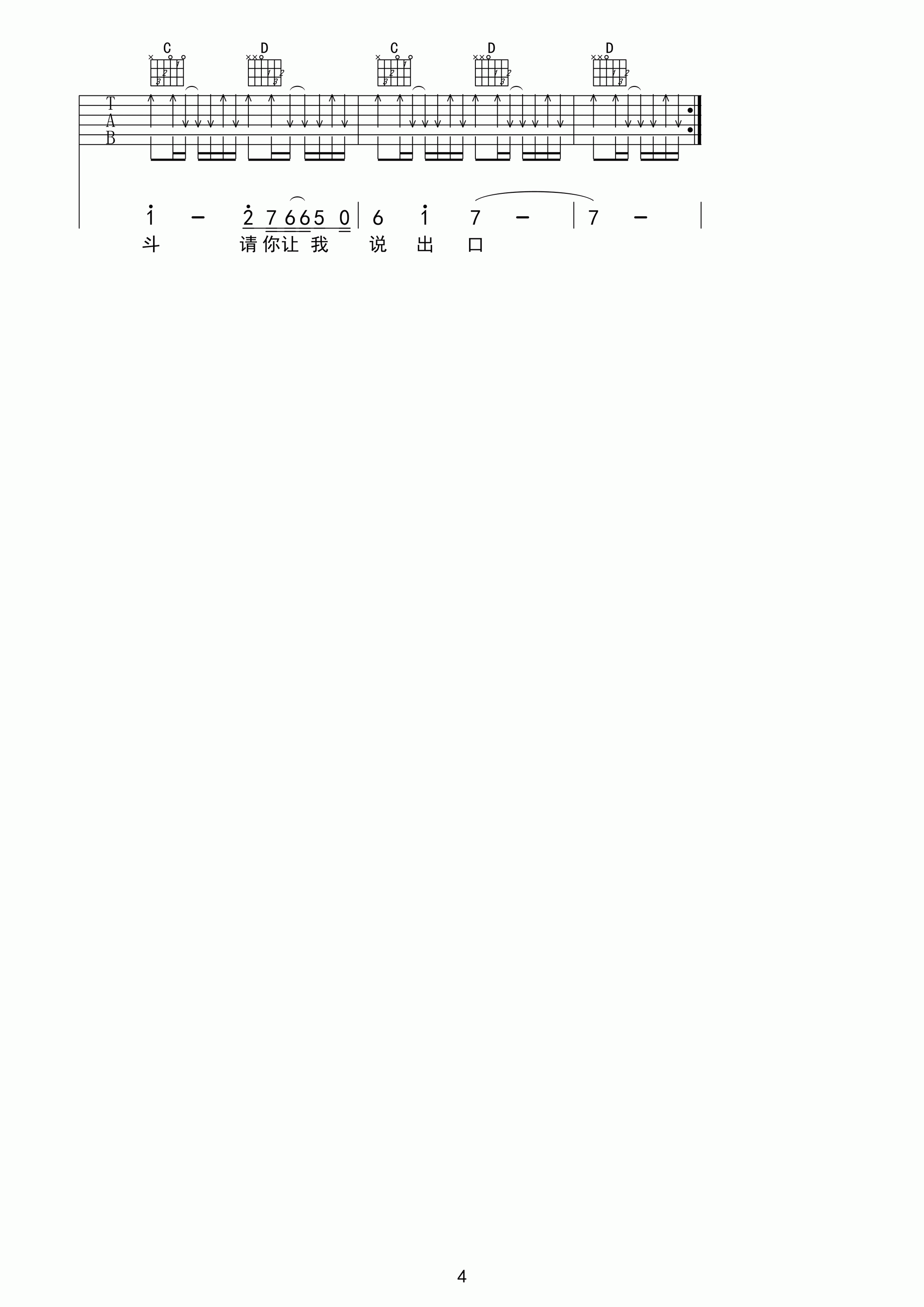 够爱吉他谱 A调_魔音琴行编配_东城卫 够爱吉他谱 A调_魔音琴行编配_东城卫