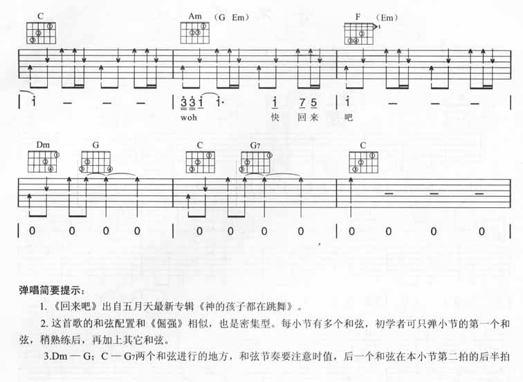 回来吧吉他谱 C调六线谱_熊建民编配_五月天 回来吧吉他谱 C调六线谱_熊建民编配_五月天