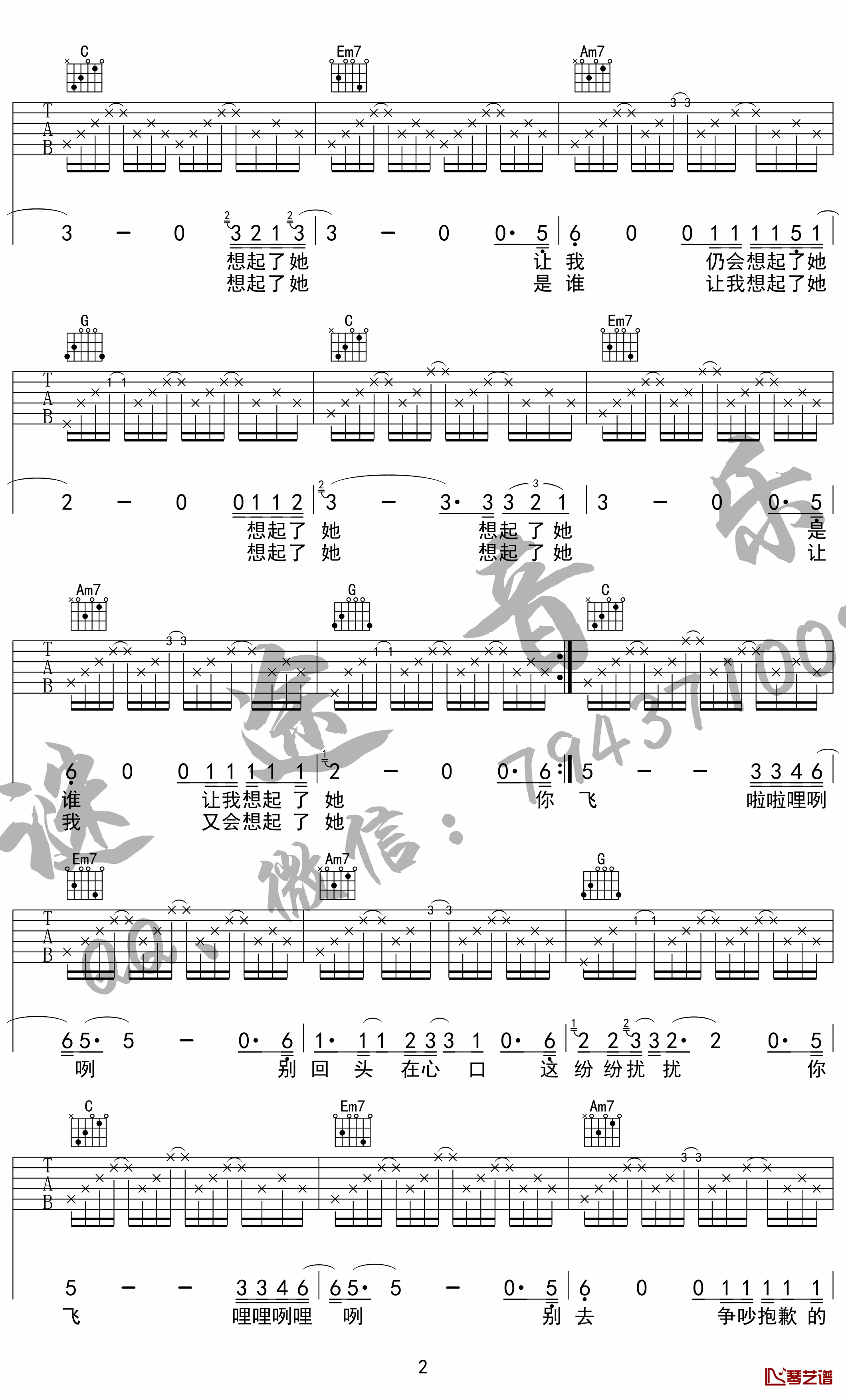 想起了他吉他谱 C调高清版_谜途音乐编配_李志