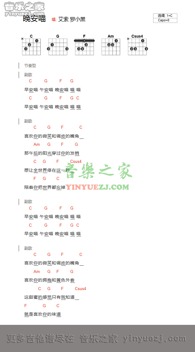 晚安喵吉他谱 C调和弦谱_音乐之家编配_艾索