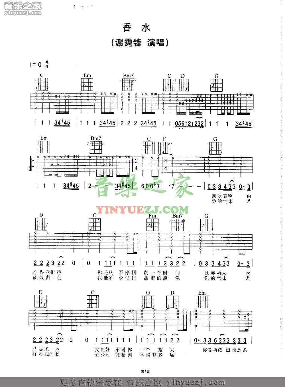 香水吉他谱 G调_音乐之家编配_谢霆锋
