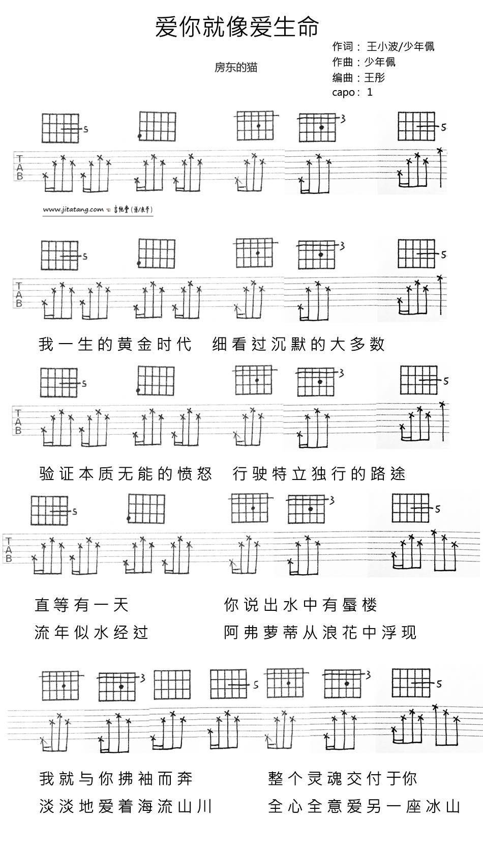 爱你就像爱生命吉他谱 六线谱_变调夹夹一品_房东的猫