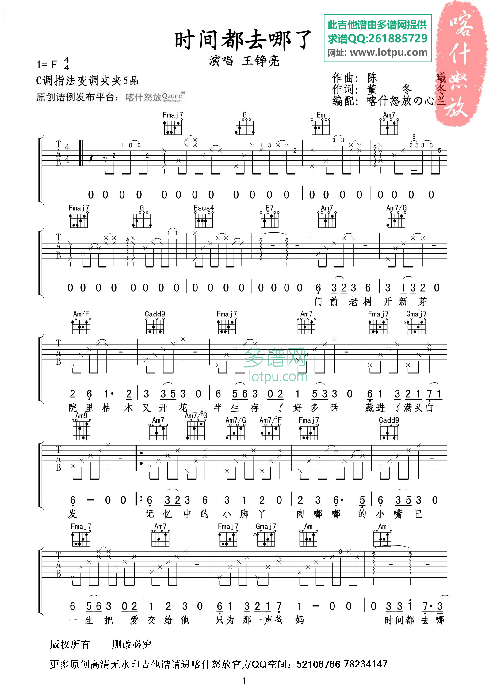 时间都去哪了吉他谱 F调高清版_喀什怒放编配_王铮亮