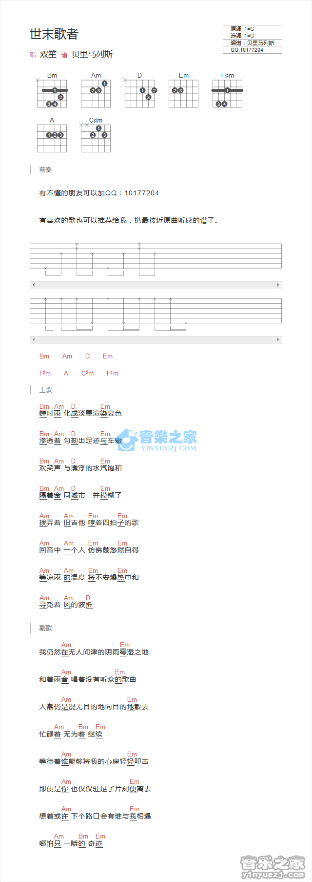 世末歌者吉他谱 G调_音乐之家编配_双笙