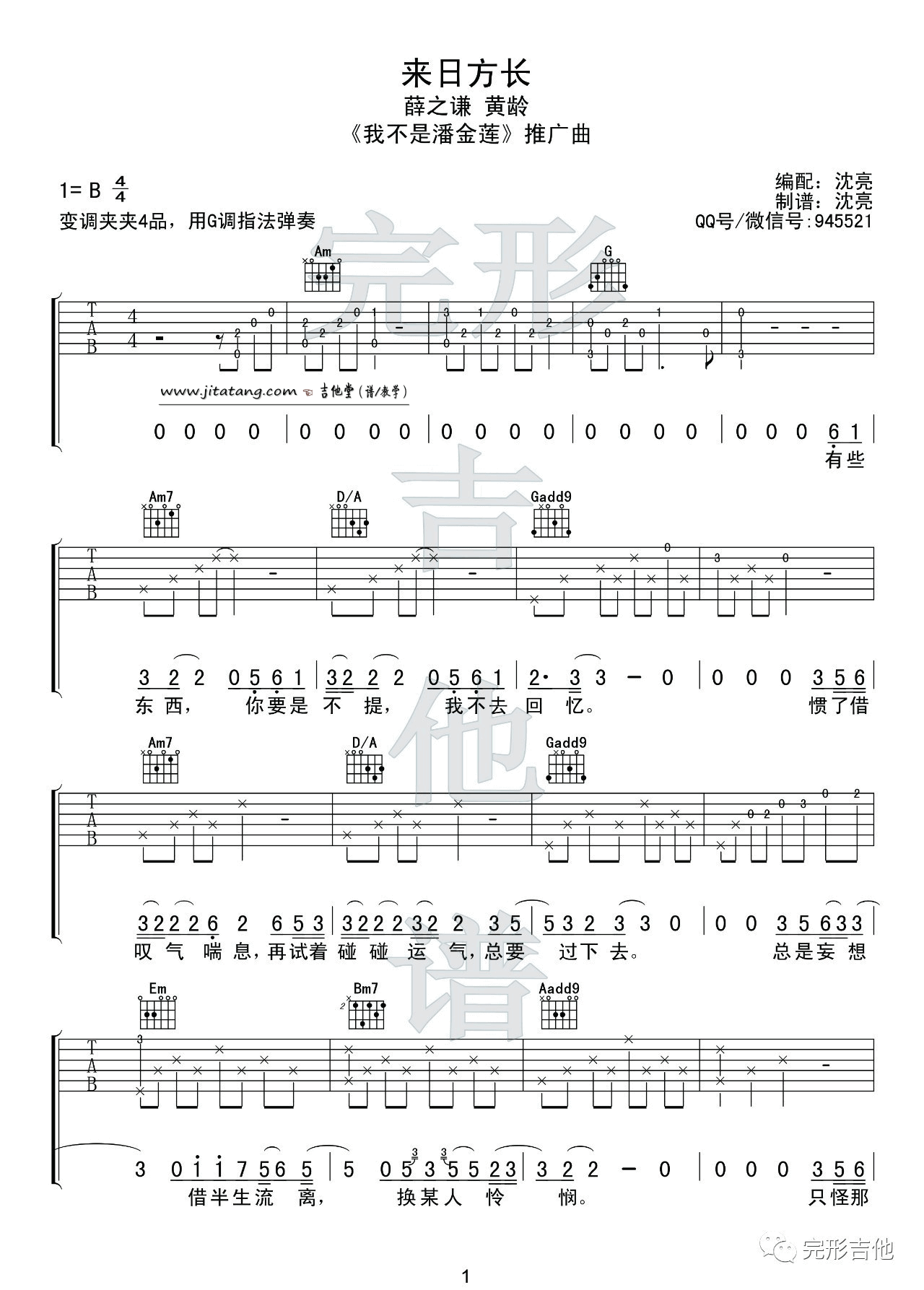 来日方长吉他谱 B调_完形吉他编配_薛之谦