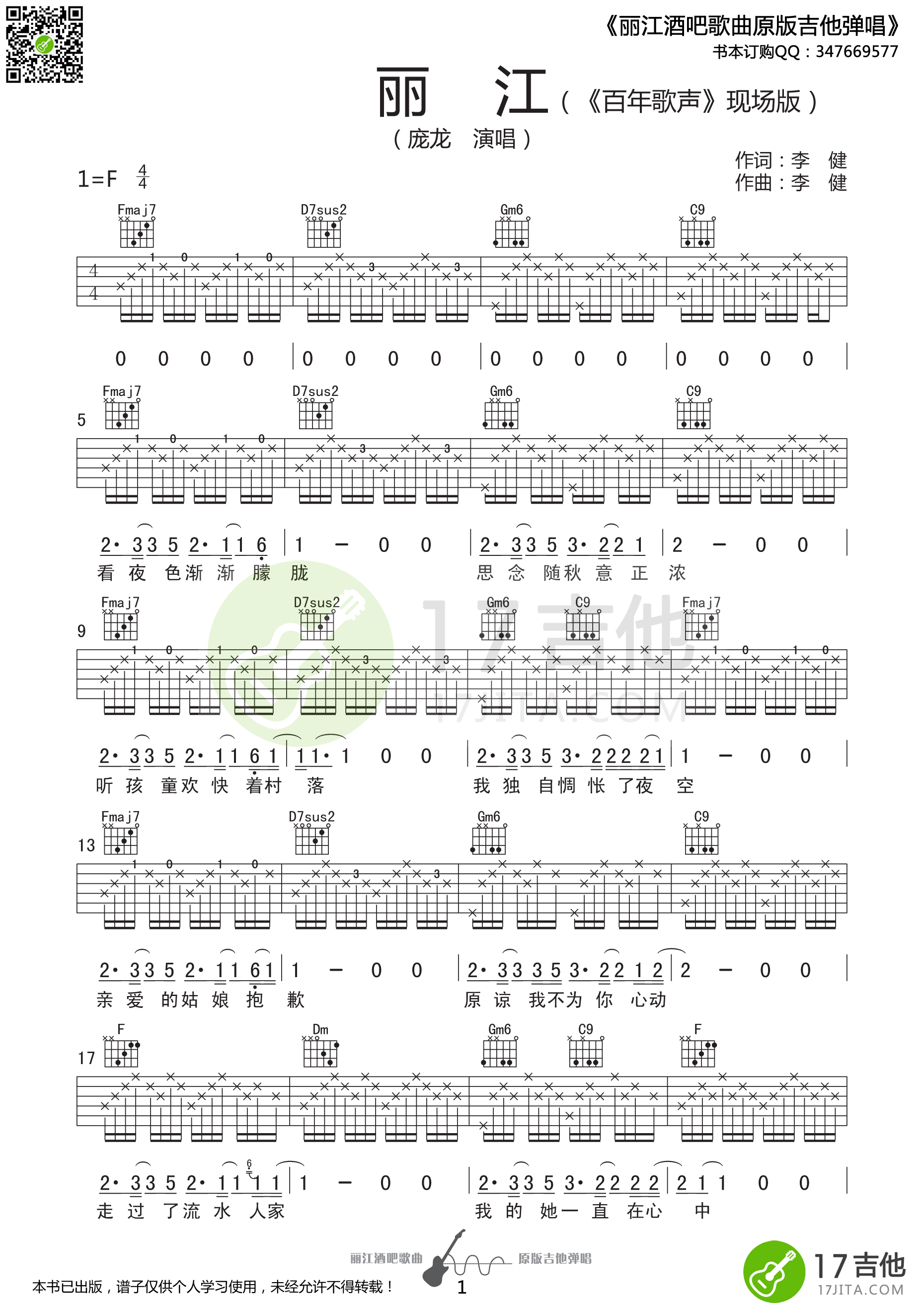 丽江吉他谱 F调精选版_17吉他编配_庞龙