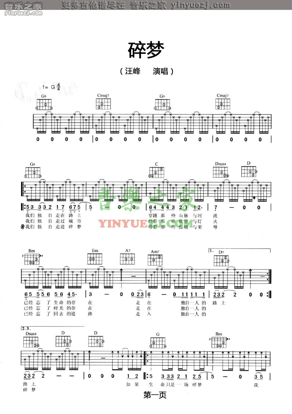 碎梦吉他谱 G调六线谱_音乐之家编配_汪峰