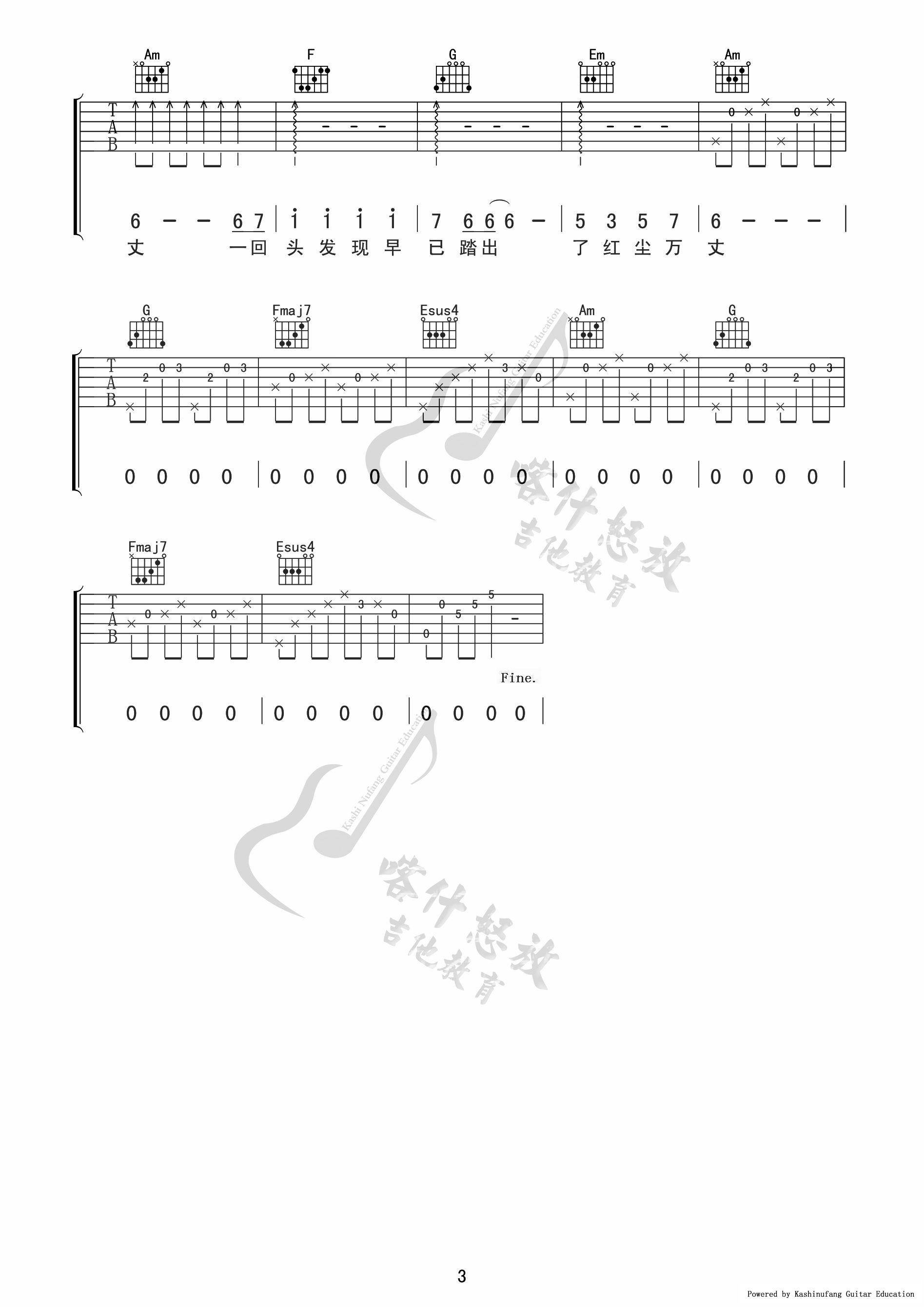 爱的供养吉他谱 C调高清版_喀什怒放编配_杨幂