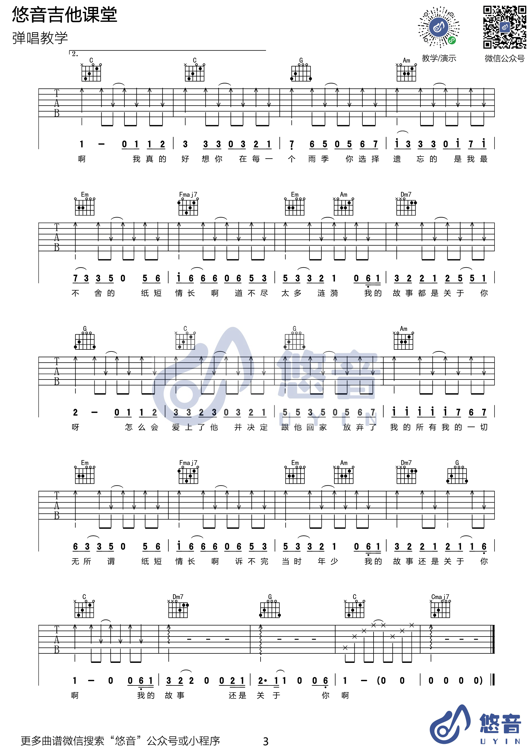 纸短情长吉他谱 C调精选版_悠音课堂编配_烟把儿乐队