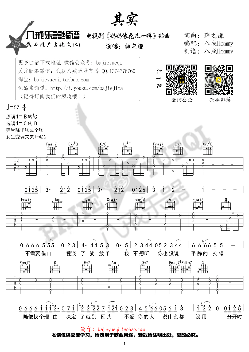其实吉他谱 C调精选版_八戒乐器编配_薛之谦