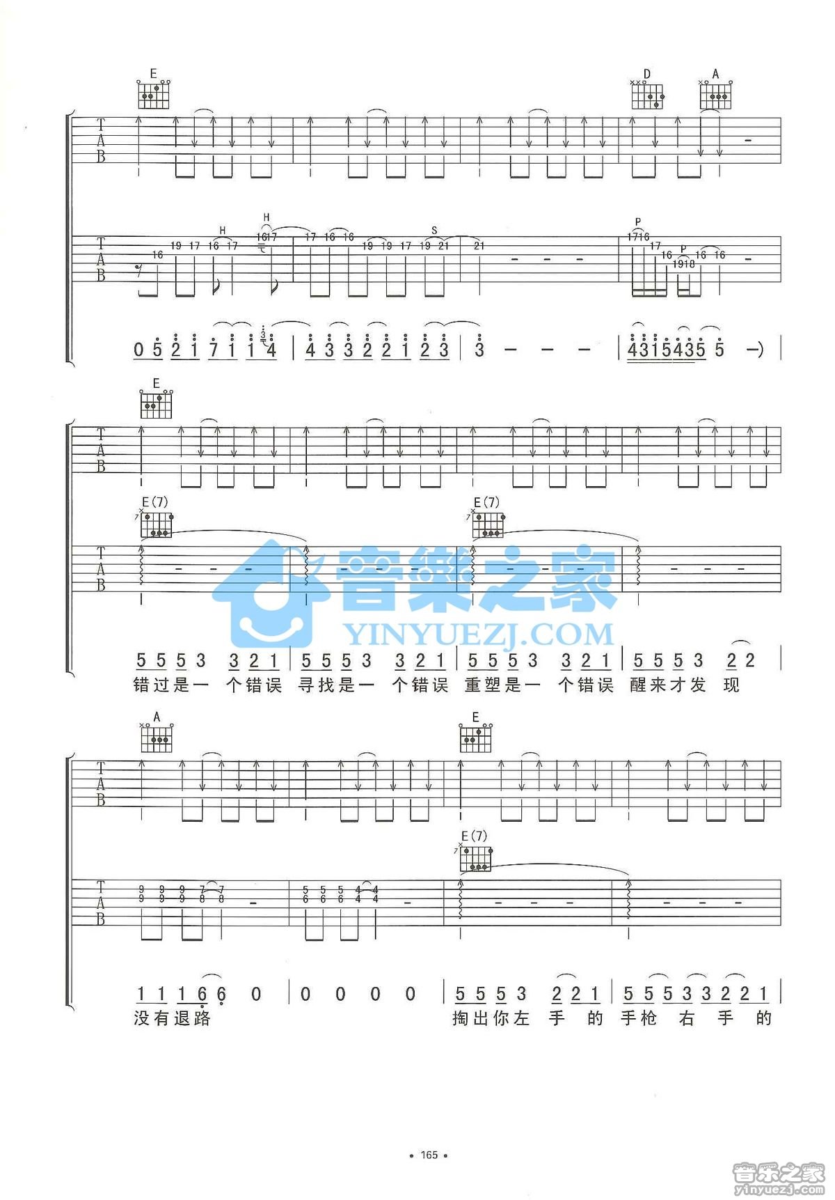杭州吉他谱 E调双吉他版_音乐之家编配_李志