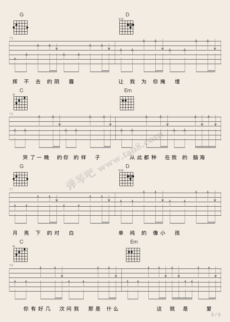 这就是爱吉他谱 C调扫弦版_弹琴吧编配_张杰
