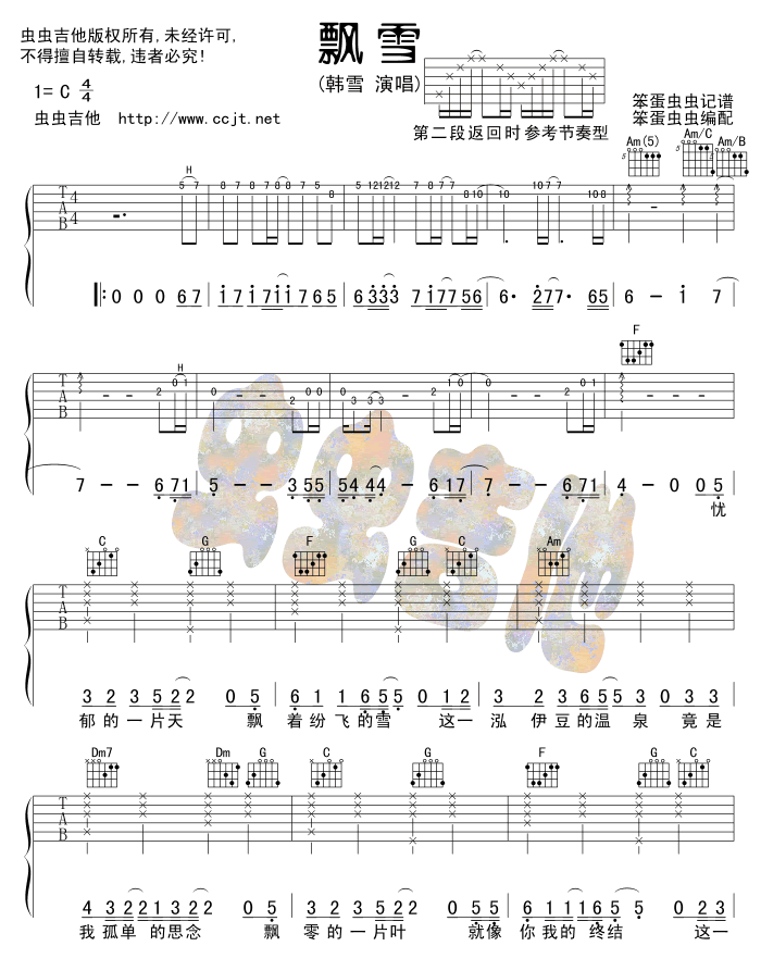 飘雪吉他谱 C调六线谱_虫虫吉他编配_韩雪