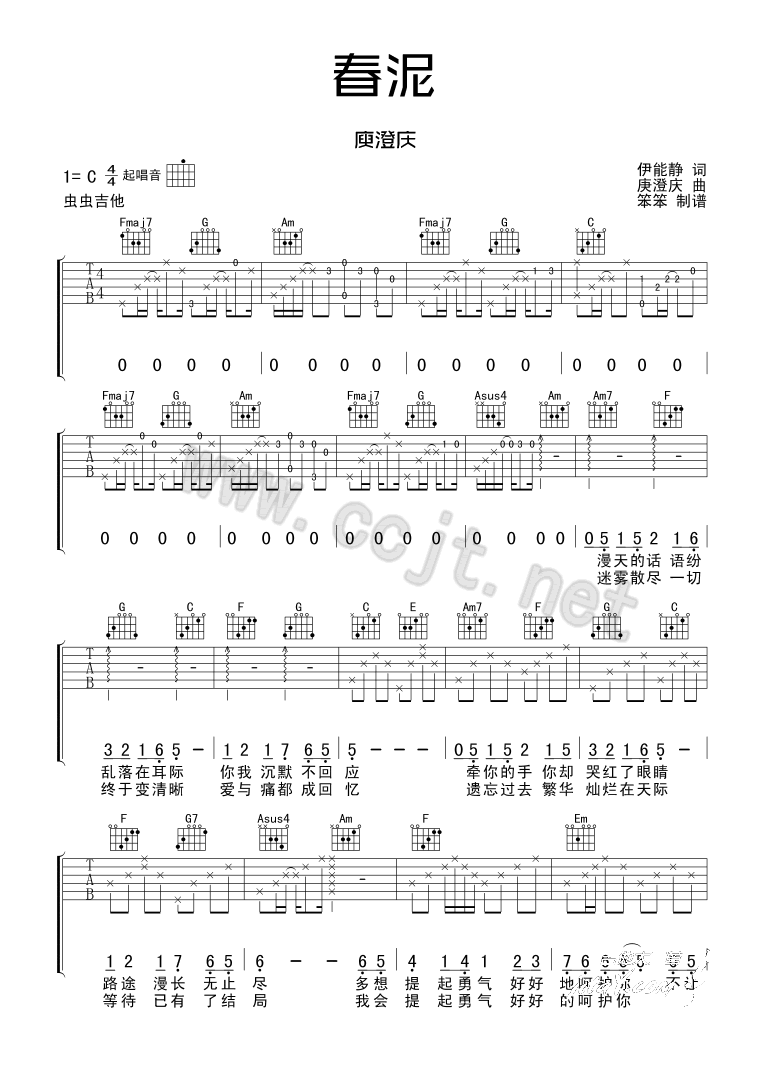 春泥吉他谱 C调简单版_虫虫吉他编配_庾澄庆