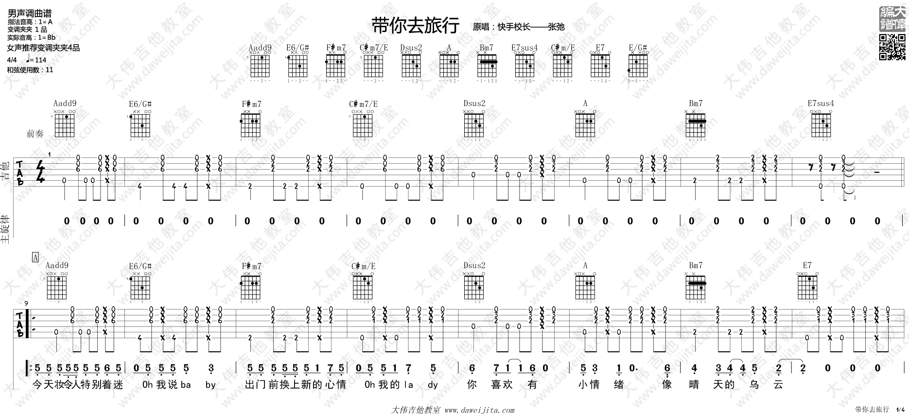 带你去旅行吉他谱 A调精选版_大伟吉他教室编配_快手校长