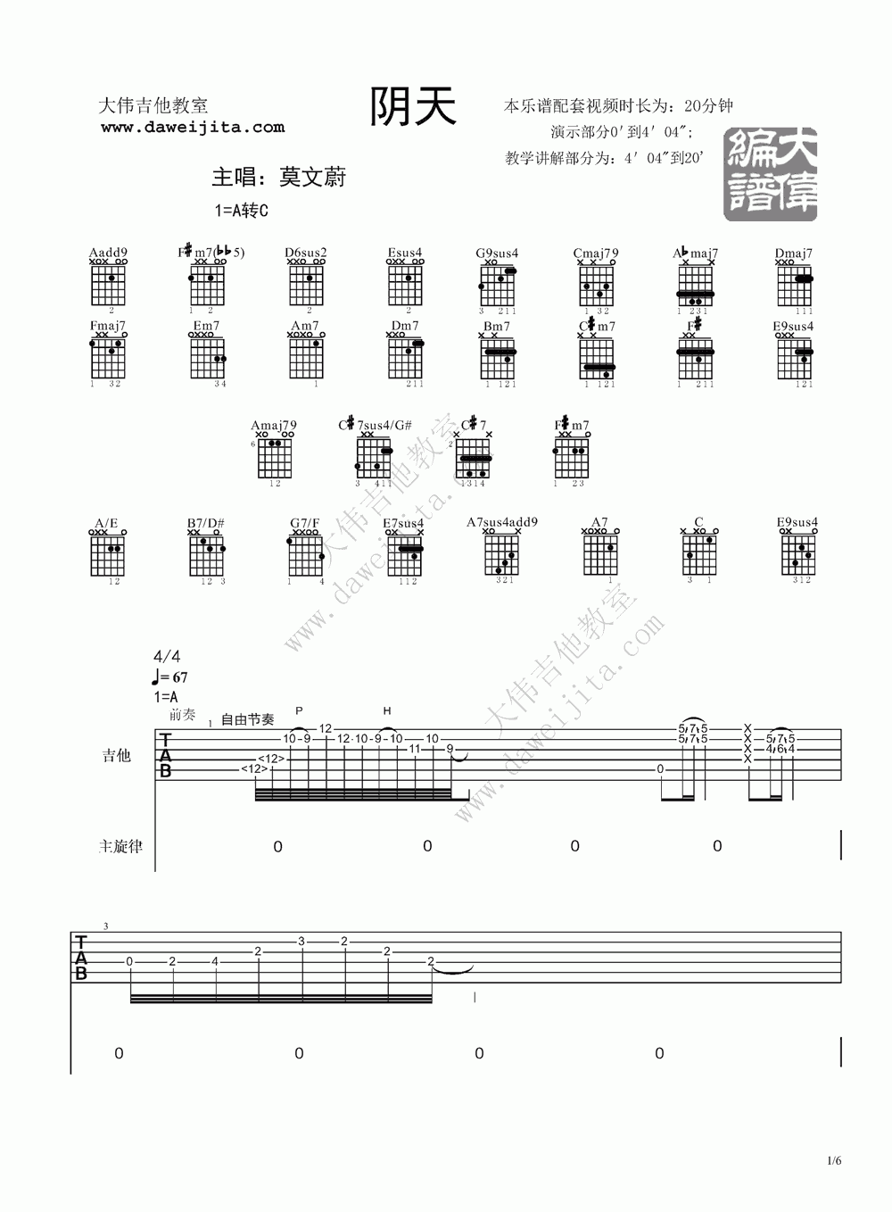 阴天吉他谱 C调精选版_大伟吉他教室编配_莫文蔚