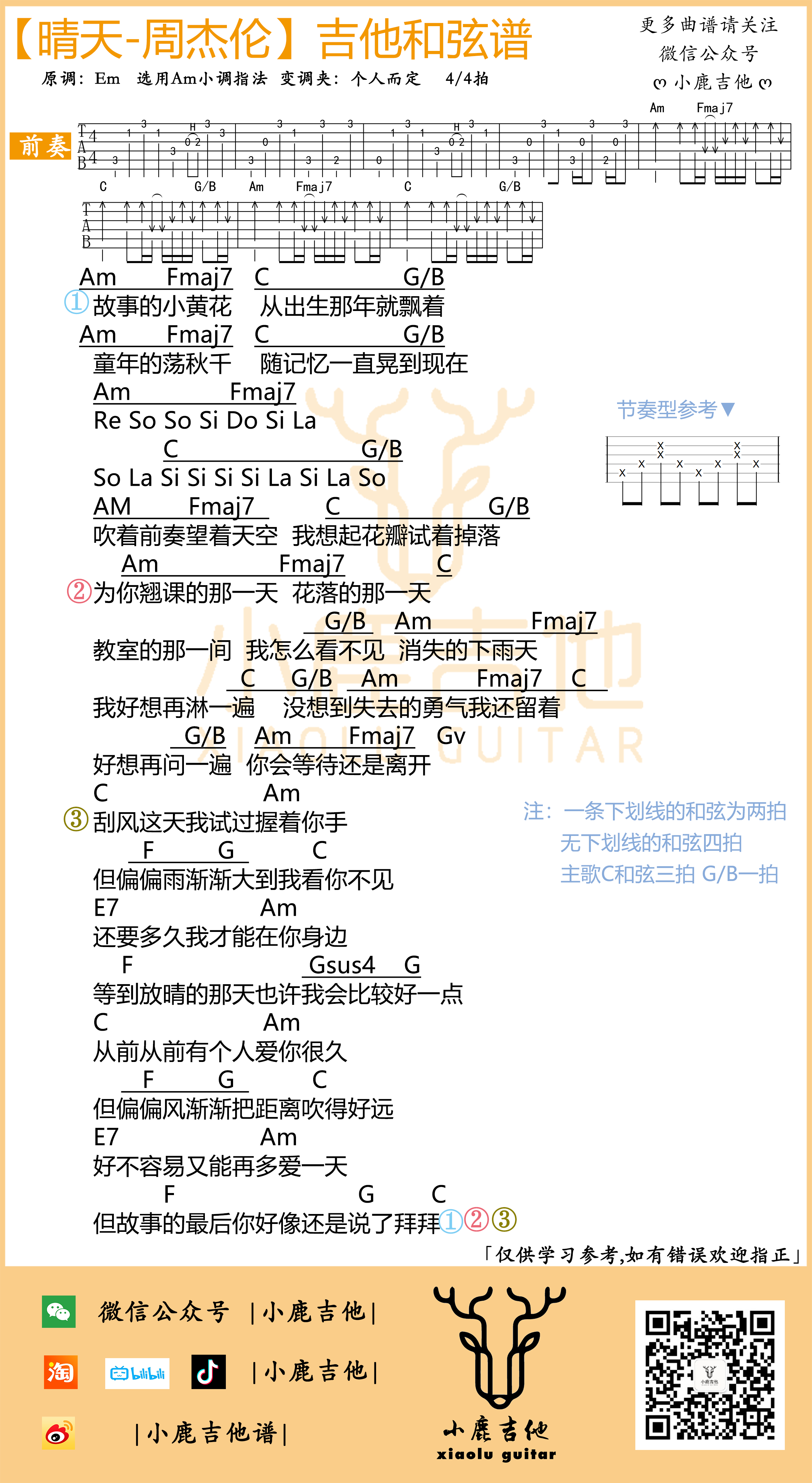 晴天吉他谱周杰伦_C调指法编配_小鹿吉他
