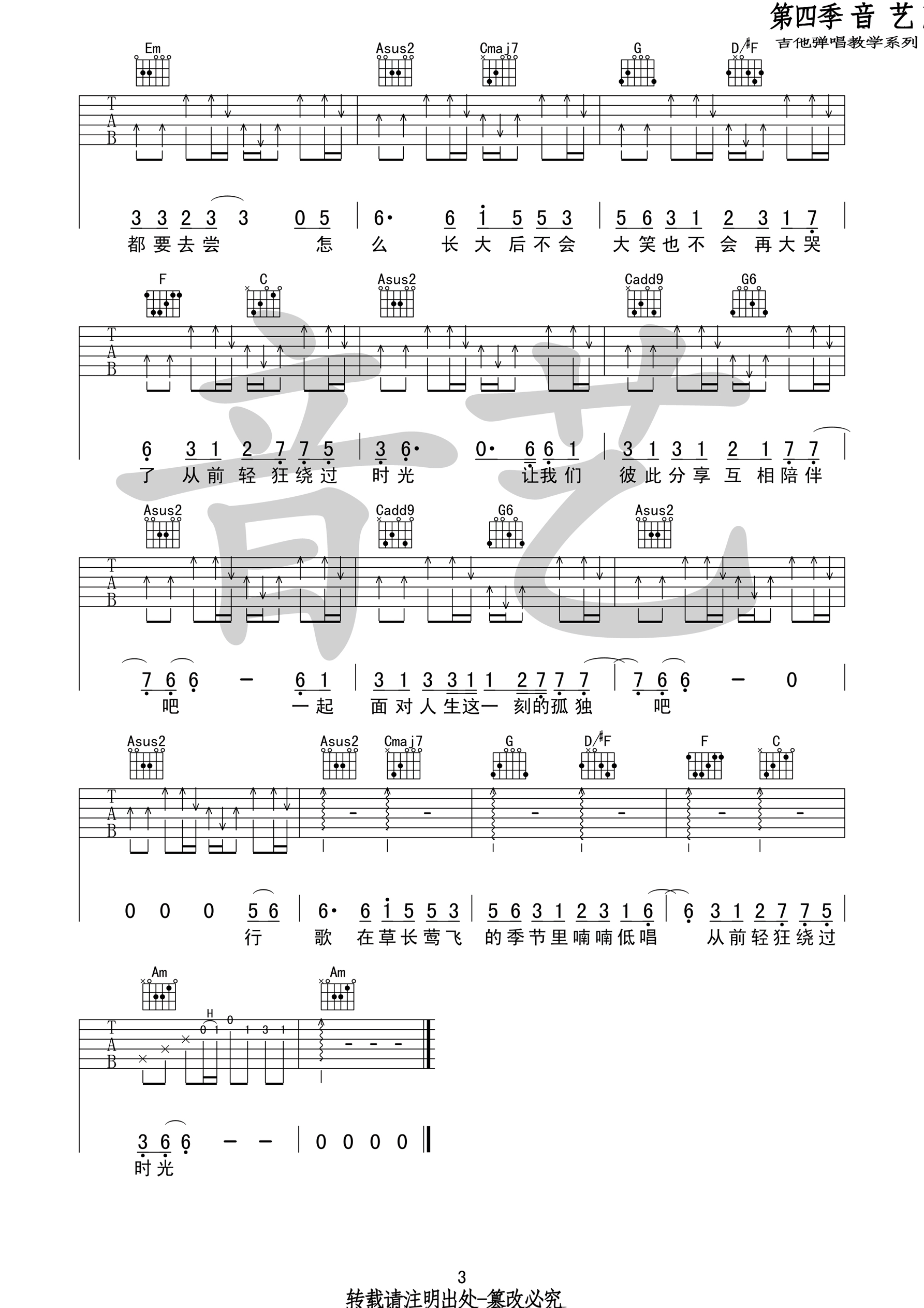 行歌吉他谱 C调原版_音艺吉他编配_陈鸿宇 行歌吉他谱 C调原版_音艺吉他编配_陈鸿宇