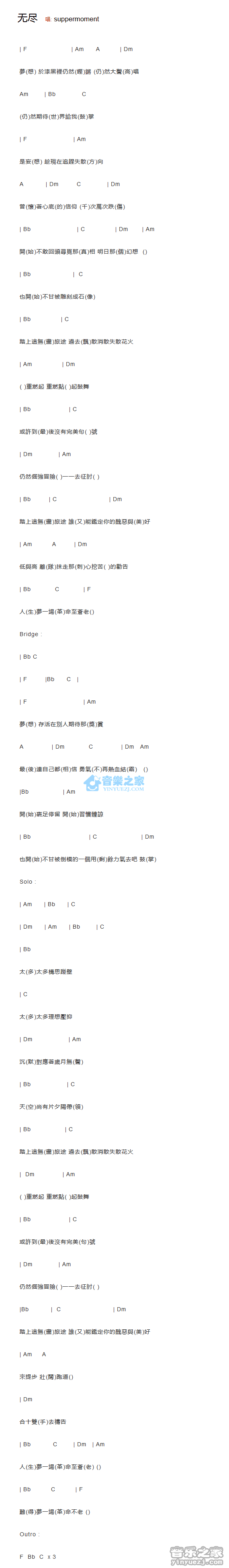 无尽吉他谱 F调和弦谱_音乐之家编配_Supper Moment