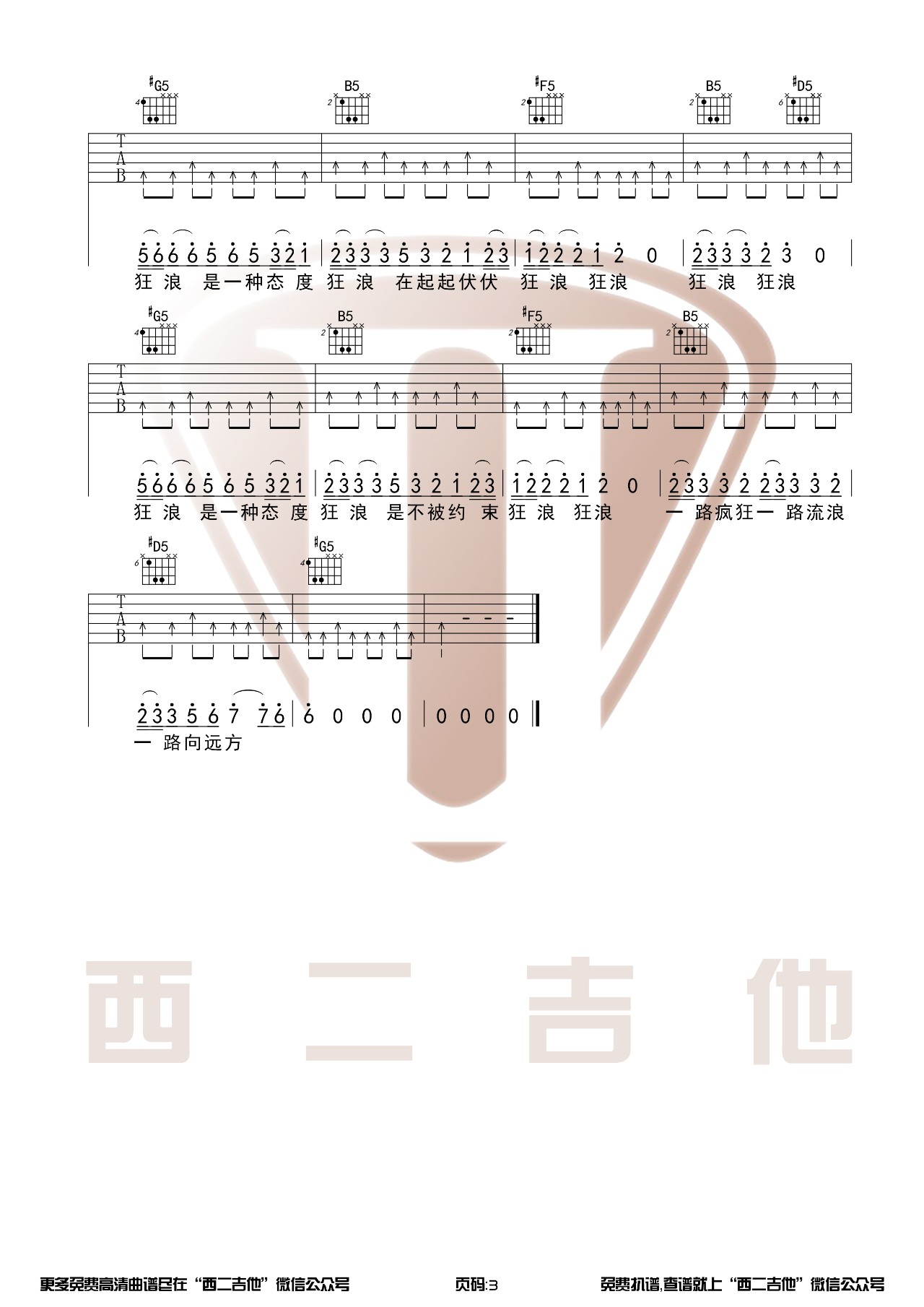 狂浪吉他谱 B调附演示_西二吉他编配_花姐