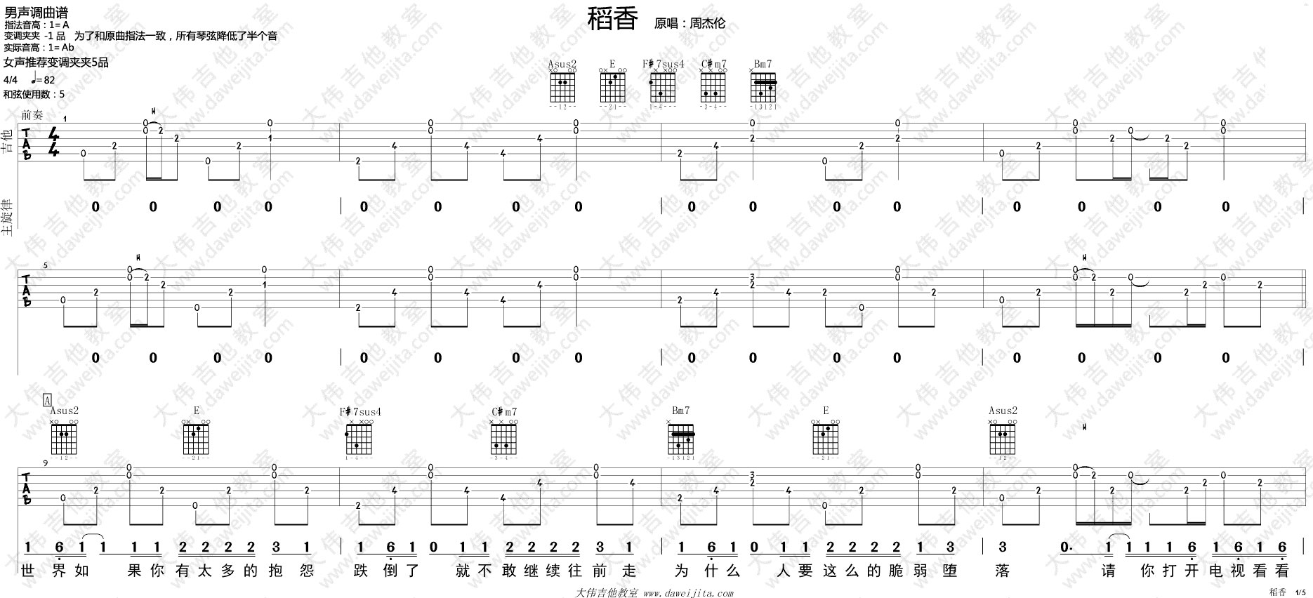稻香吉他谱 新编版_大伟吉他教室编配_附吉他弹唱演示视频_周杰伦