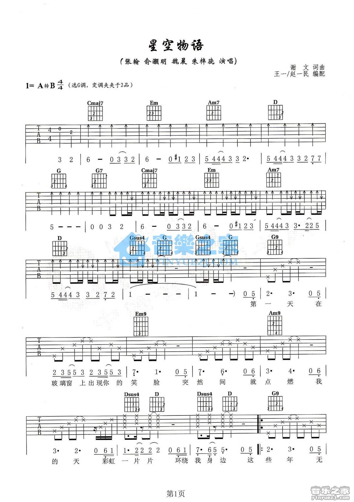 星空物语吉他谱 G调六线谱_音乐之家编配_张翰