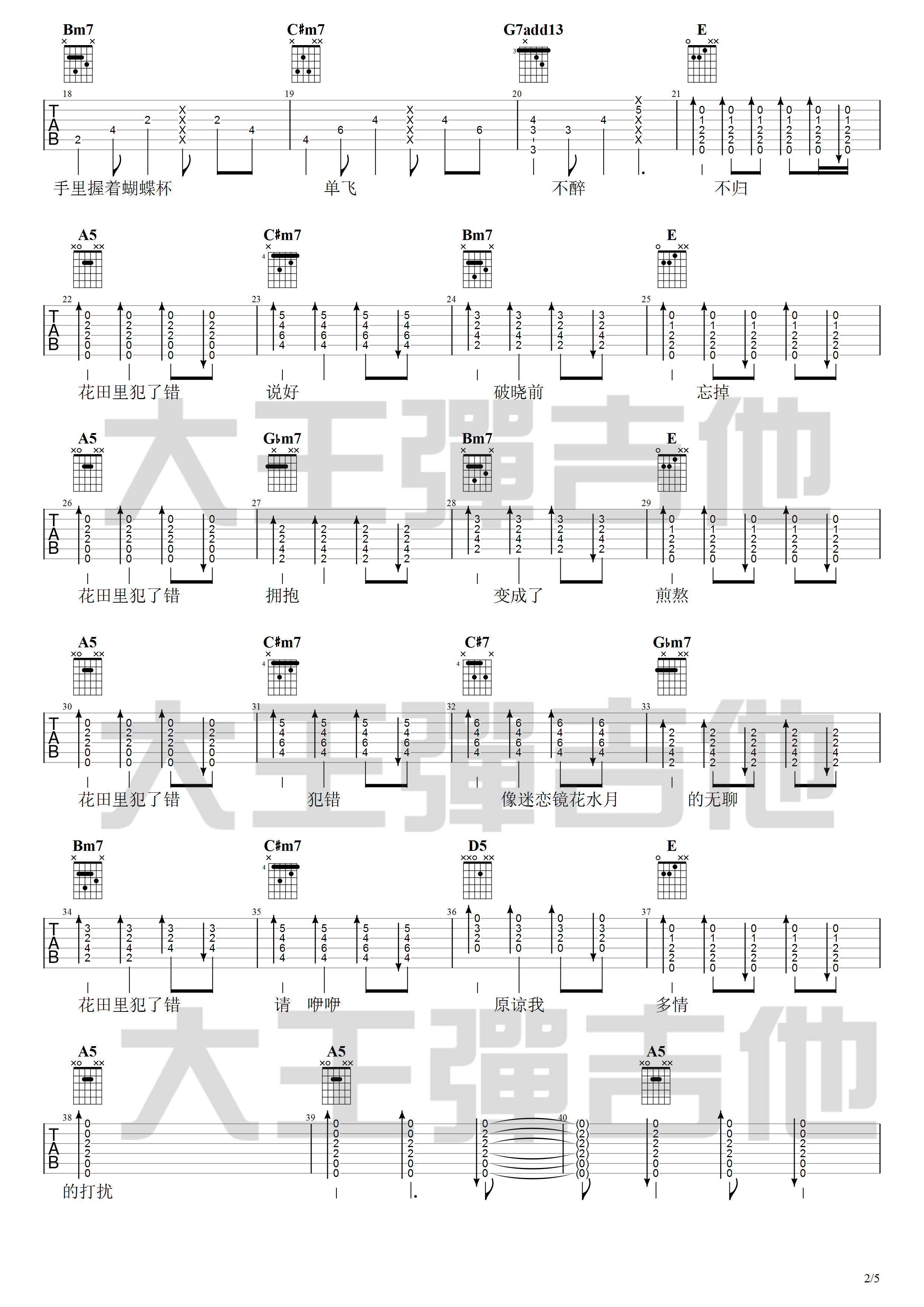 花田错吉他谱 A调附吉他弹唱演示_大王弹吉他编配_王力宏 花田错吉他谱 A调附吉他弹唱演示_大王弹吉他编配_王力宏