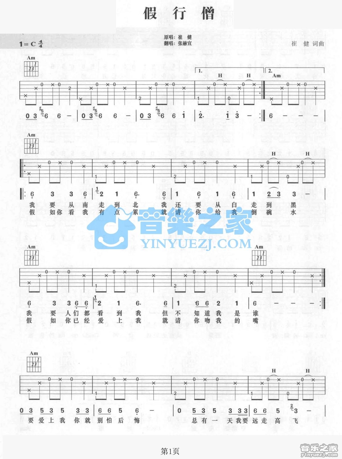 假行僧吉他谱 C调六线谱_音乐之家编配_崔健 假行僧吉他谱 C调六线谱_音乐之家编配_崔健