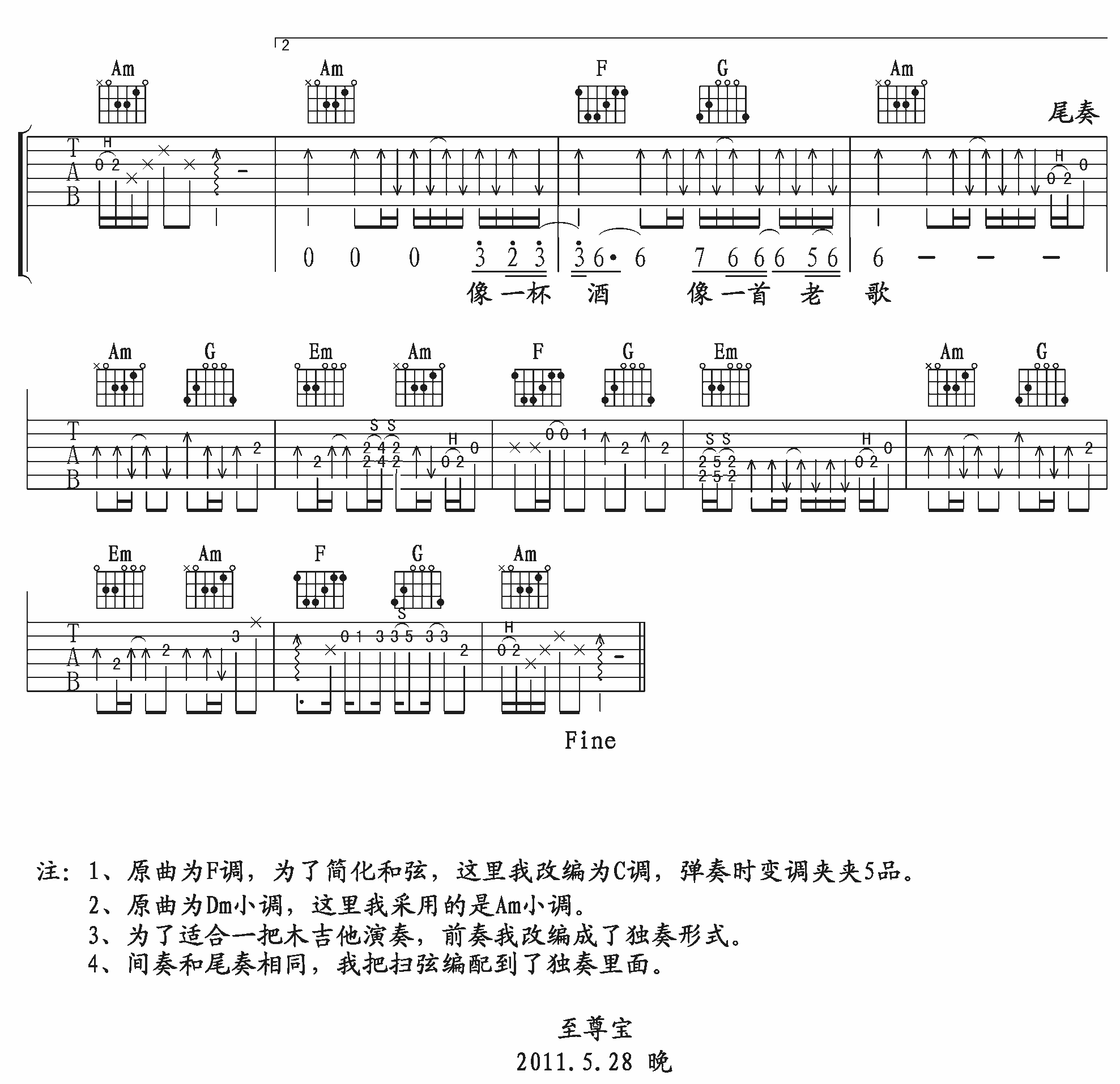 我的好兄弟吉他谱 C调_至尊宝编配版本_高进_小沈阳