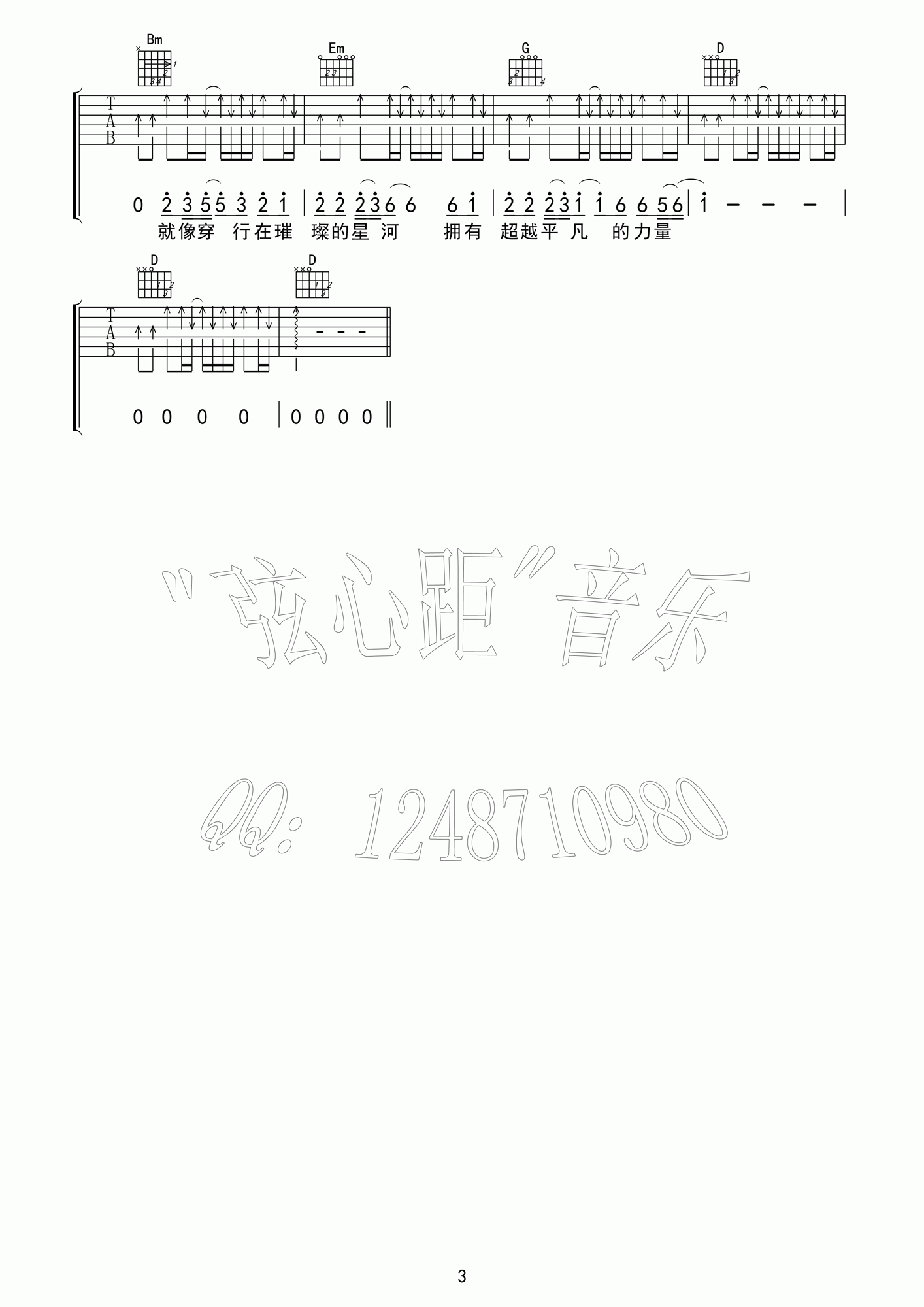 怒放的生命吉他谱 D调高清版_弦心距编配_汪峰