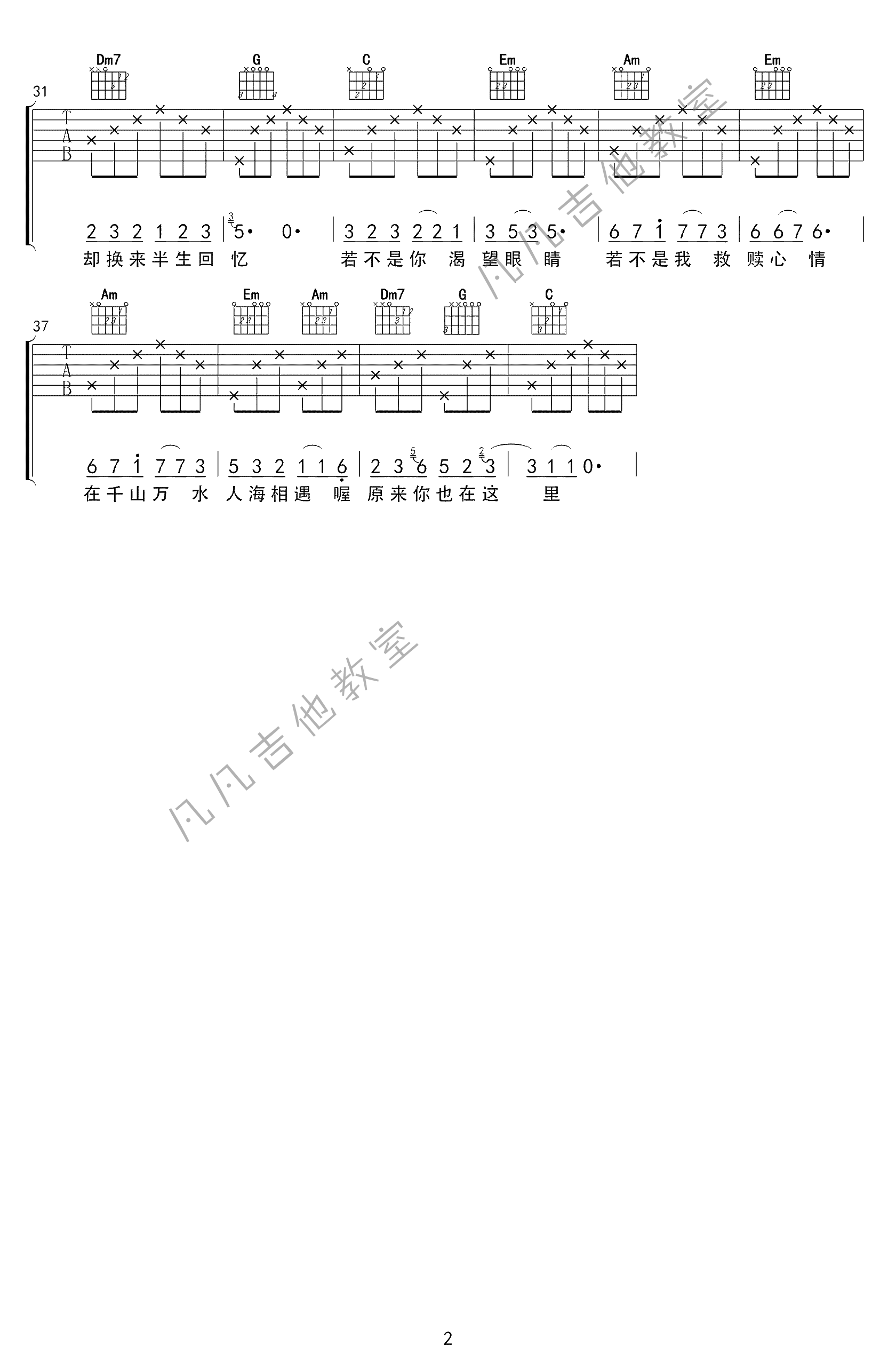 原来你也在这里吉他谱 C调简单版_凡凡吉他教室编配_刘若英