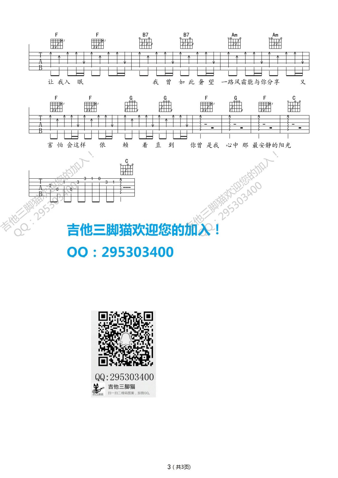 花开那年吉他谱 D调六线谱_吉他三脚猫编配_魏晨