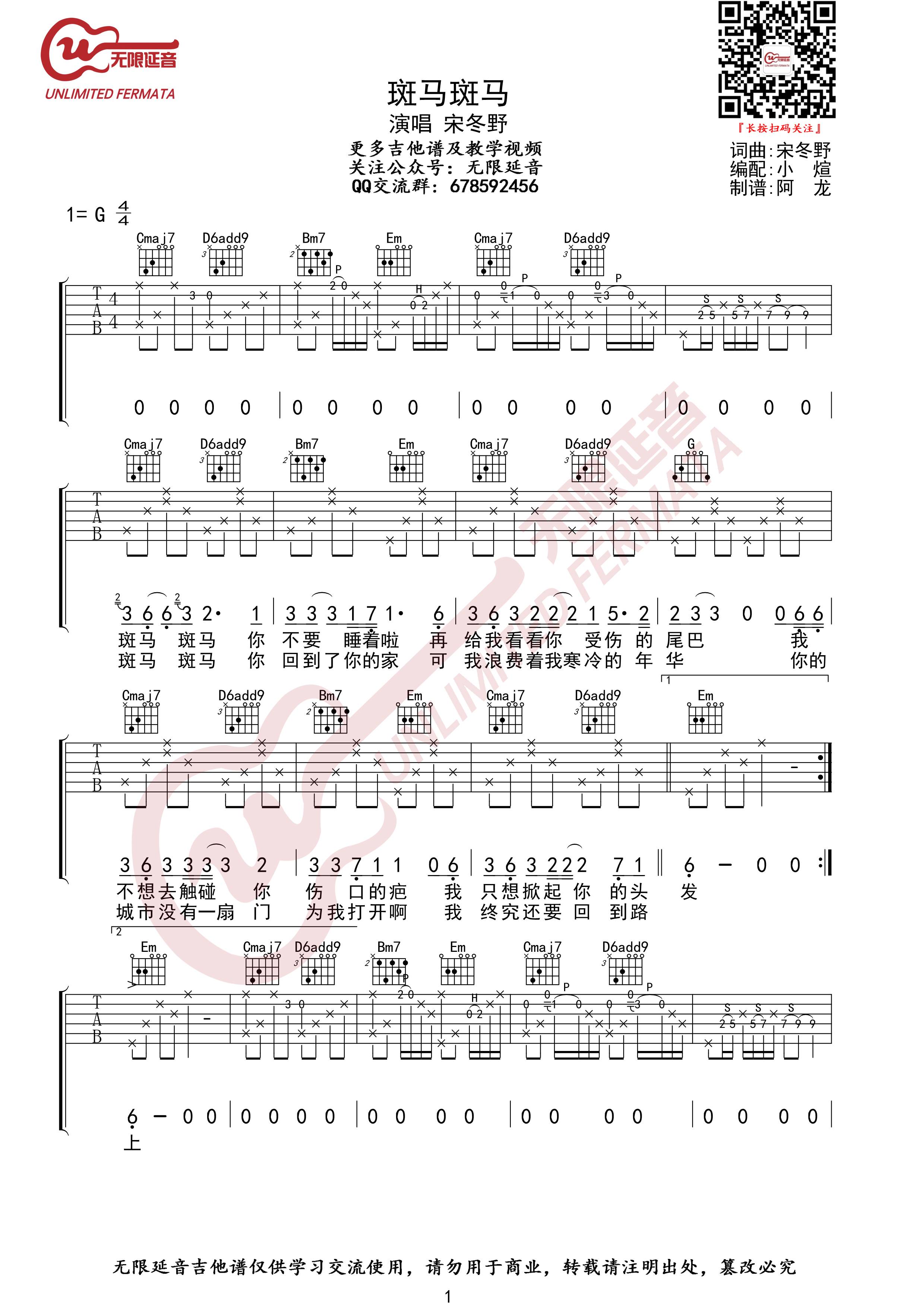 斑马斑马吉他谱 G调_无限延音男生版本_宋冬野