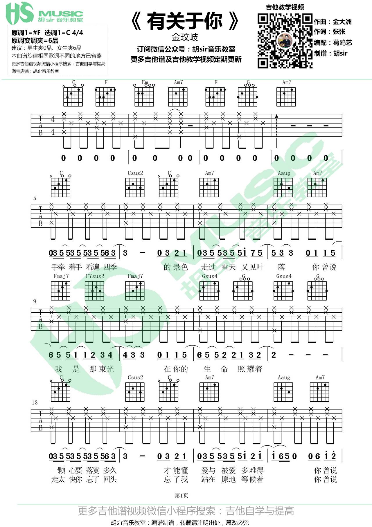有关于你吉他谱 C调六线谱_胡sir音乐教室编配_金玟岐