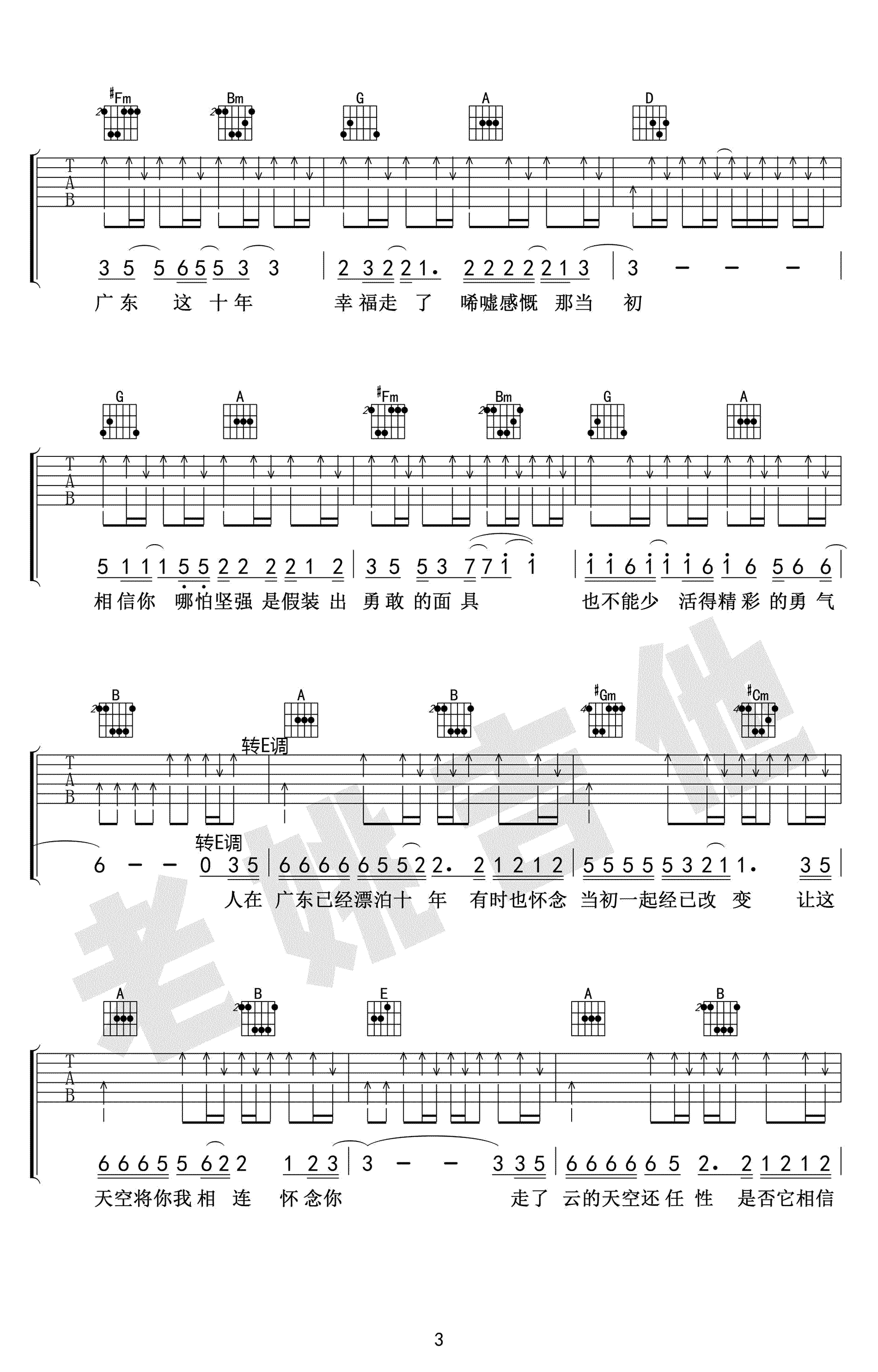 广东爱情故事吉他谱 D调高清版_老姚吉他编配_广东雨神 广东爱情故事吉他谱 D调高清版_老姚吉他编配_广东雨神