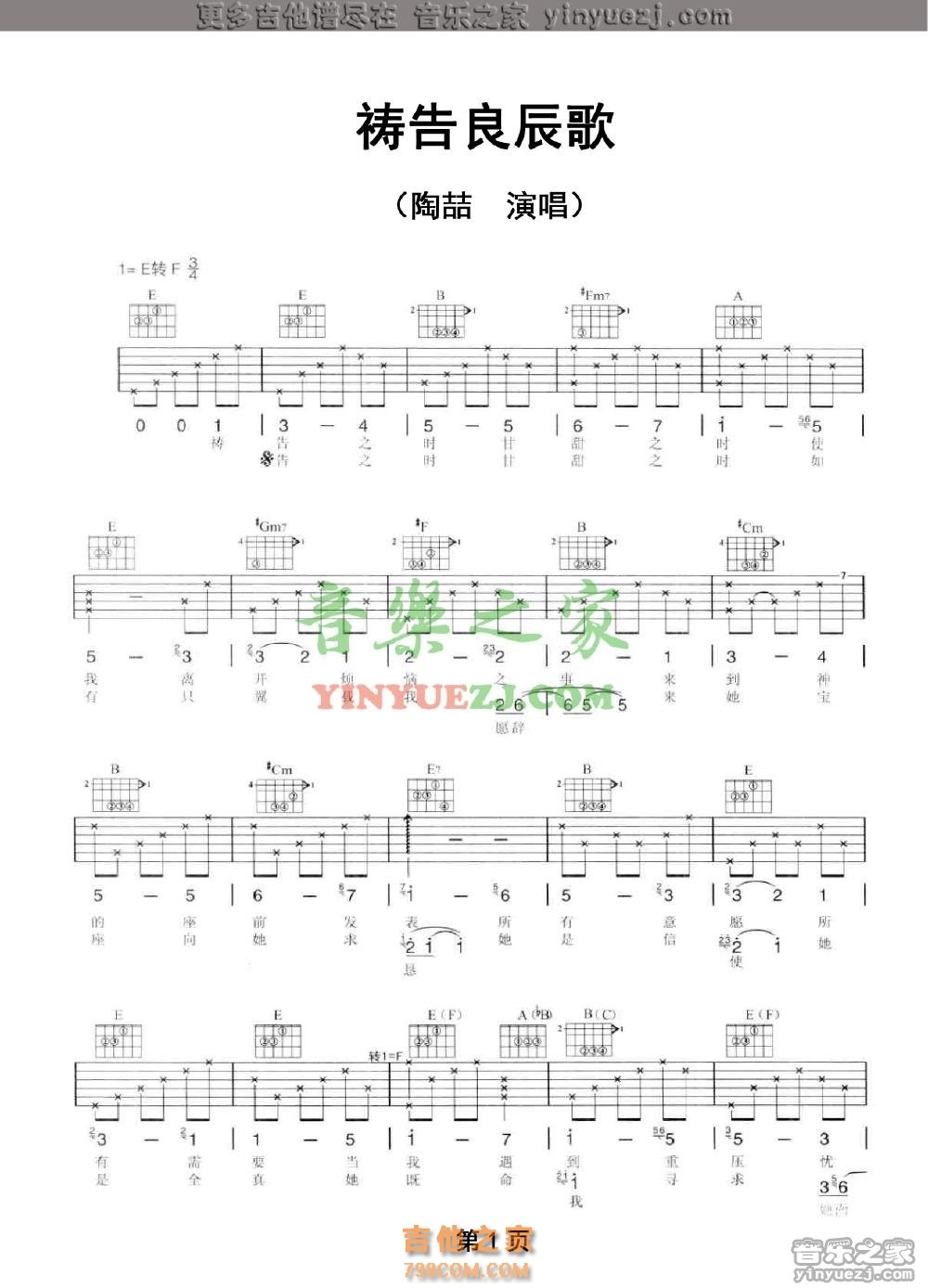 祷告良辰歌吉他谱 F调简单版_音乐之家编配_陶喆