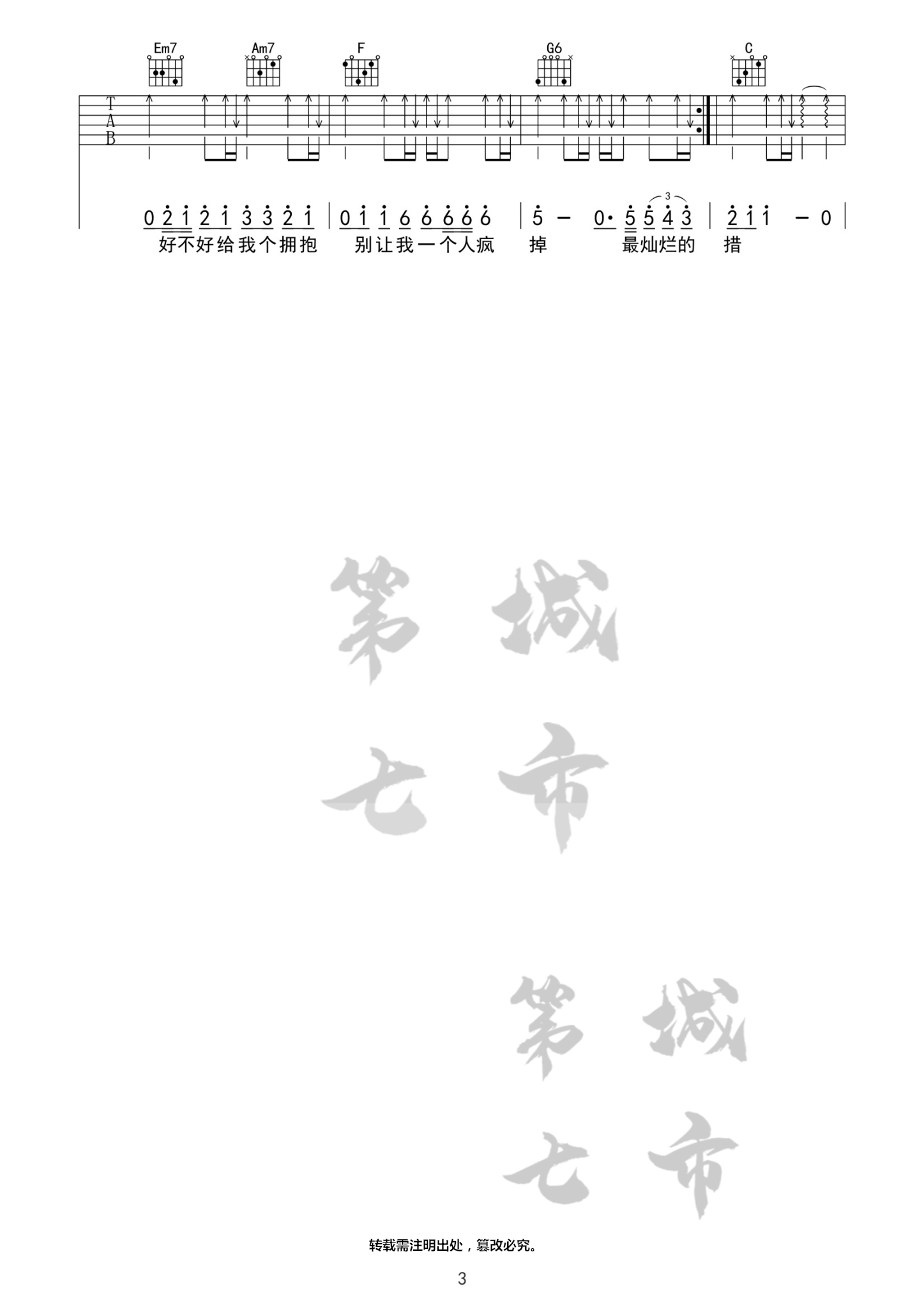 不知所措吉他谱 C调附前奏_第七城市编配_王靖雯