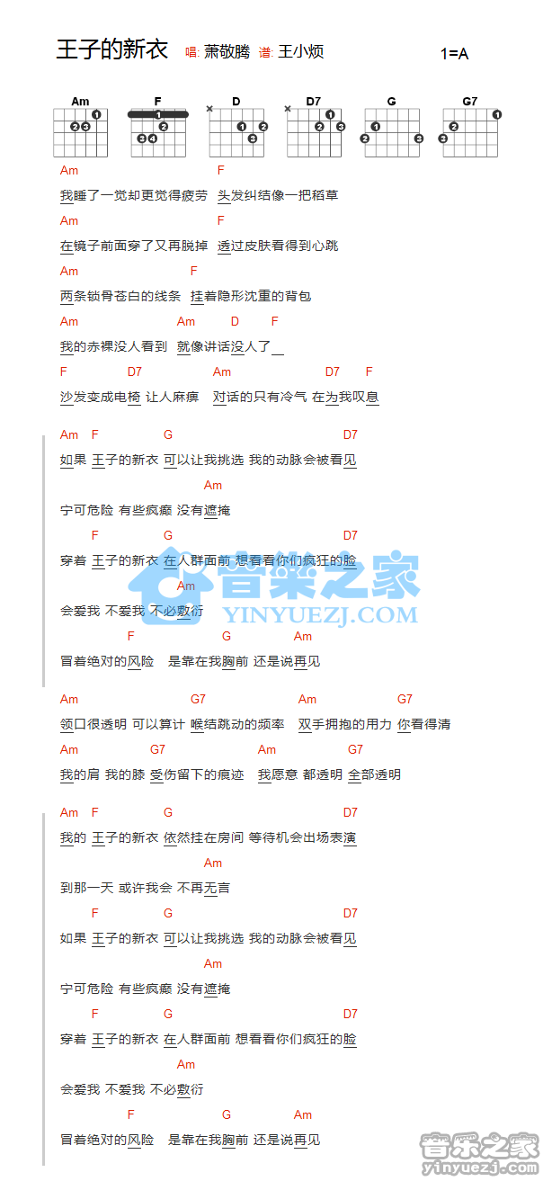 王子的新衣吉他谱 A调和弦谱_音乐之家编配_萧敬腾 王子的新衣吉他谱 A调和弦谱_音乐之家编配_萧敬腾