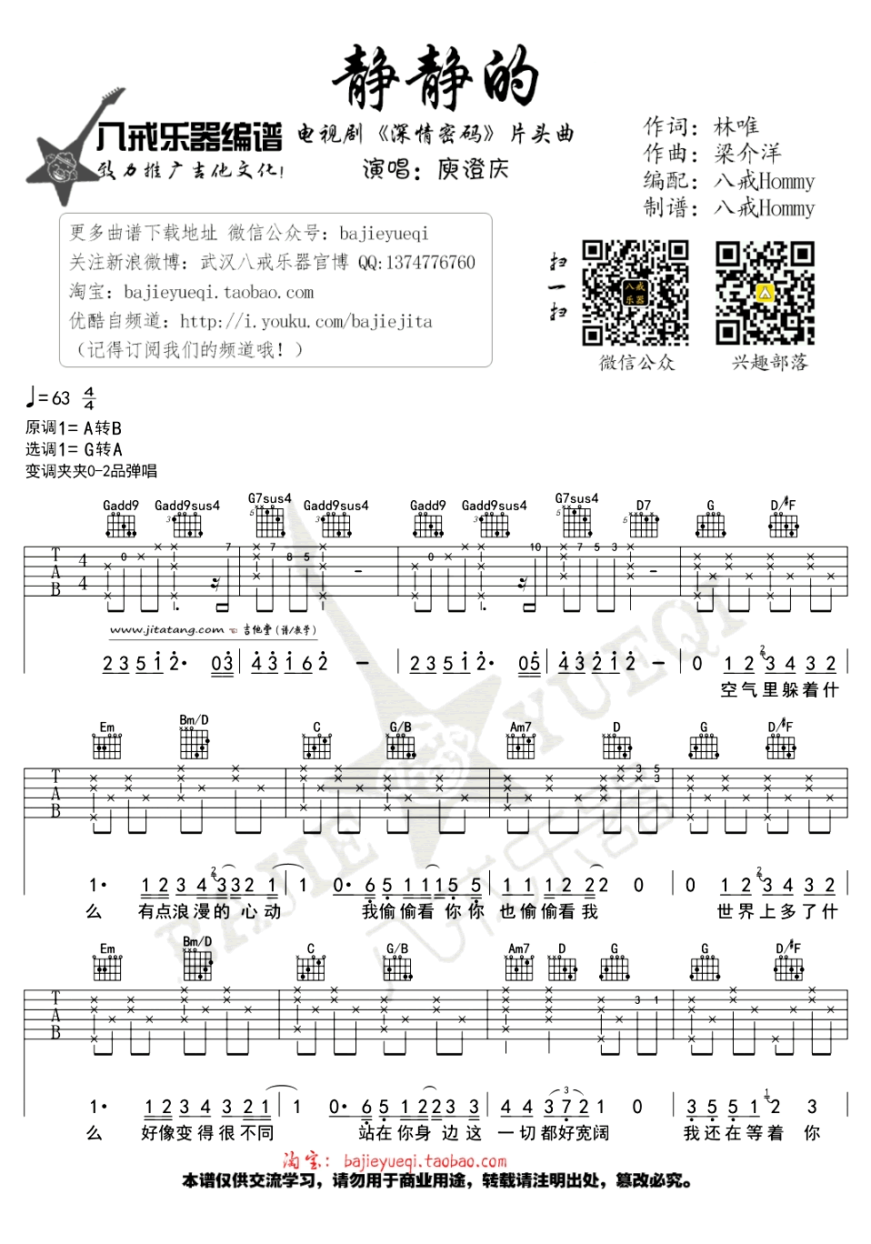 静静的吉他谱 G调精选版_八戒乐器编配_庾澄庆