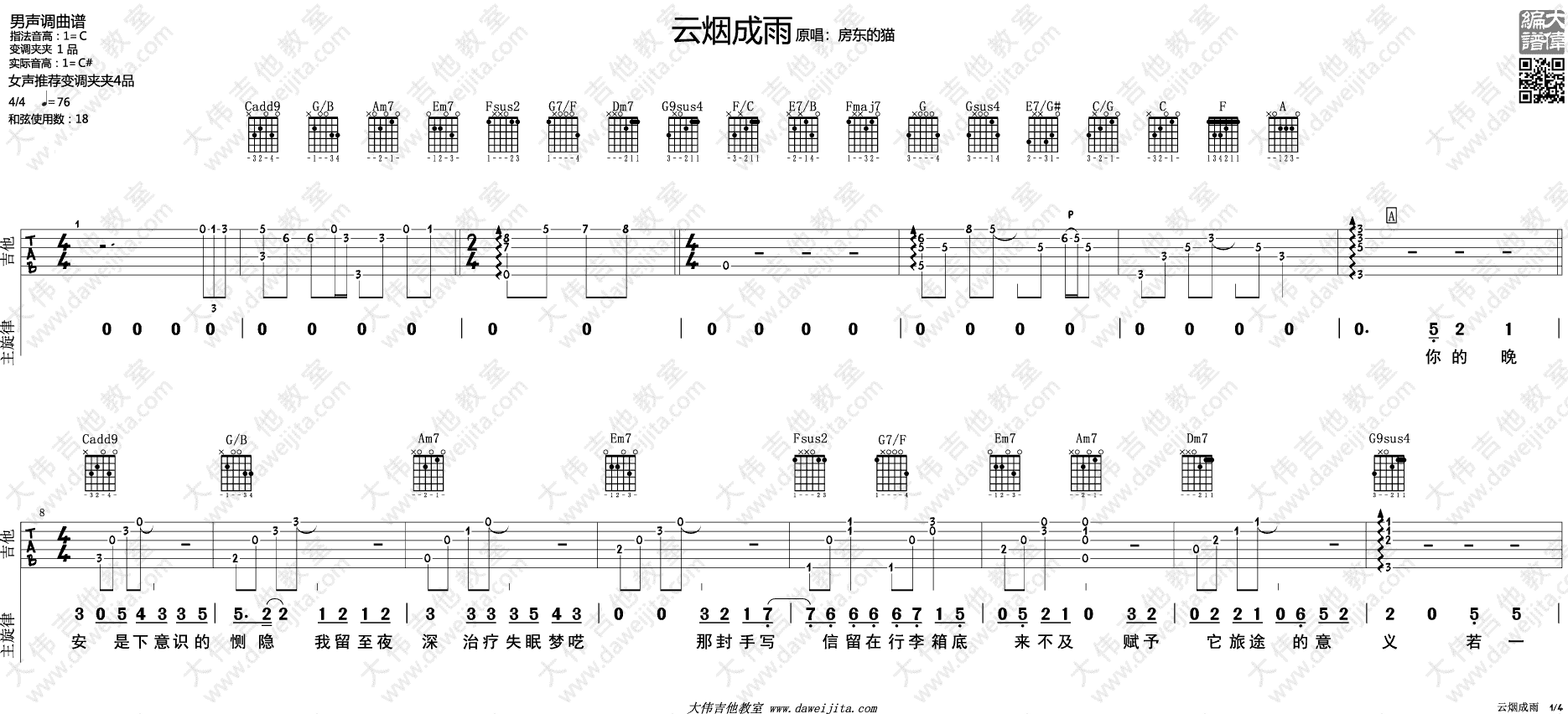 云烟成雨吉他谱 G调精选版_大伟吉他教室编配_房东的猫