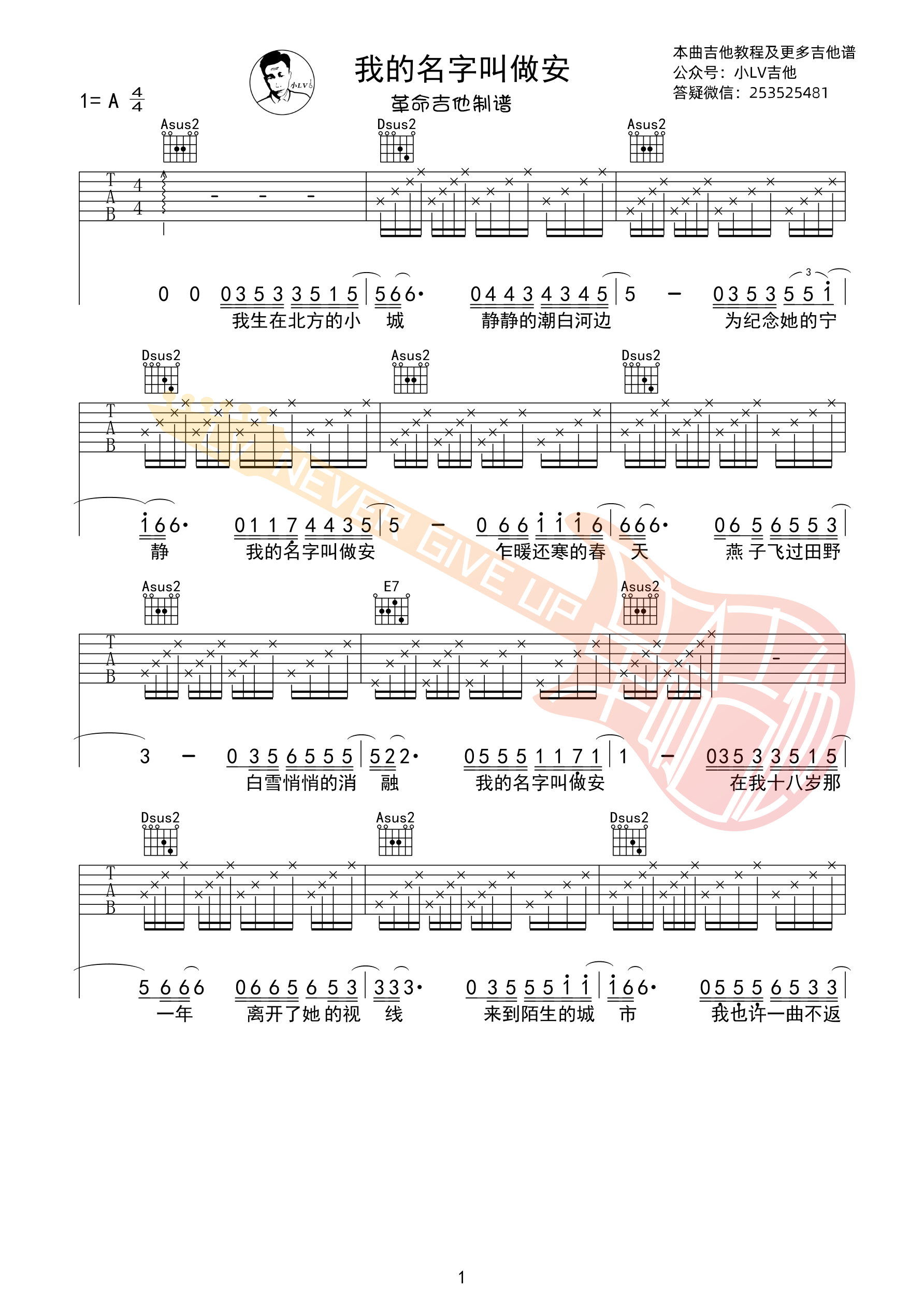 我的名字叫做安吉他谱原版 革命吉他_安来宁 我的名字叫做安吉他谱原版 革命吉他_安来宁