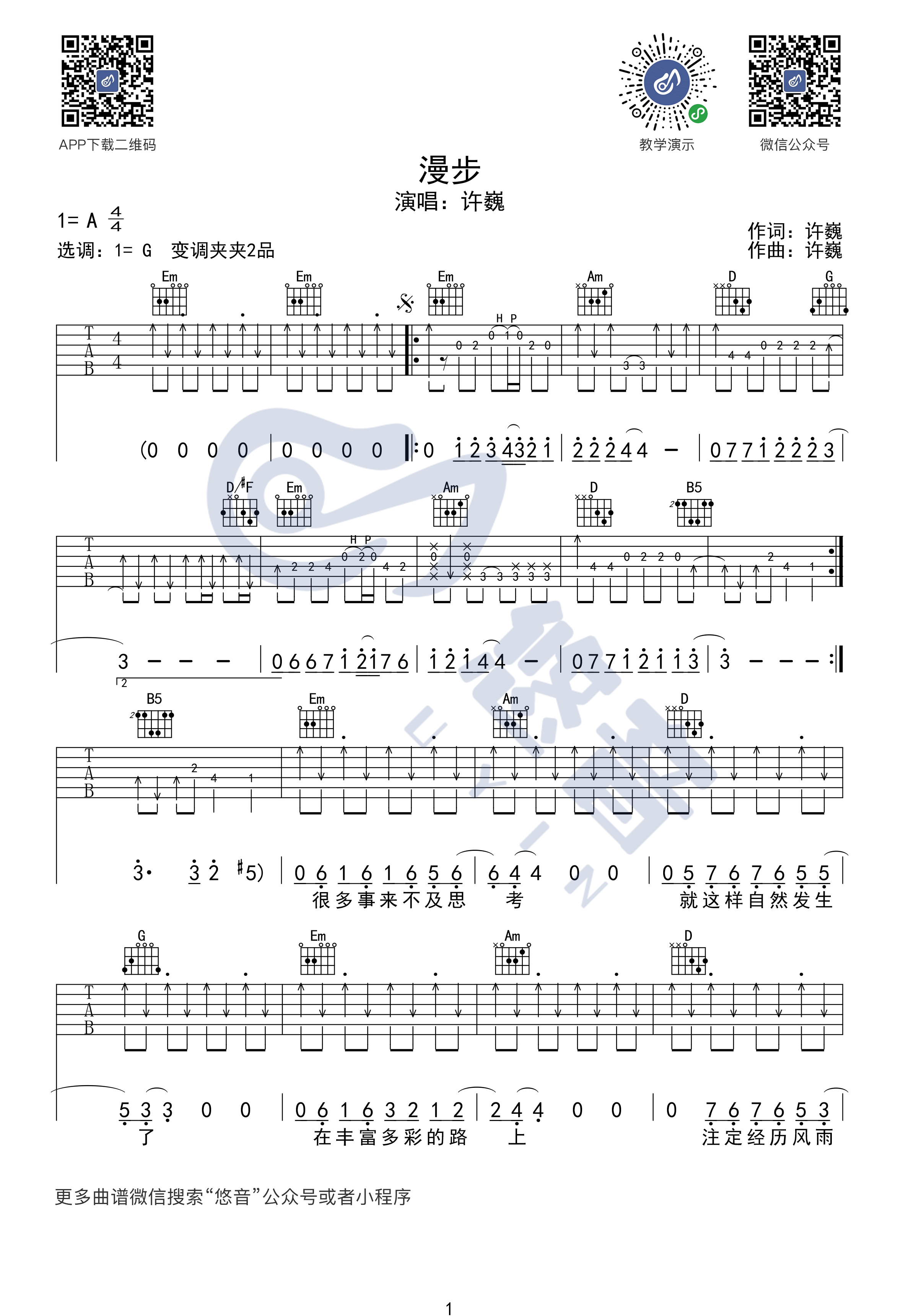 漫步吉他谱 G调附视频_悠音课堂编配_许巍