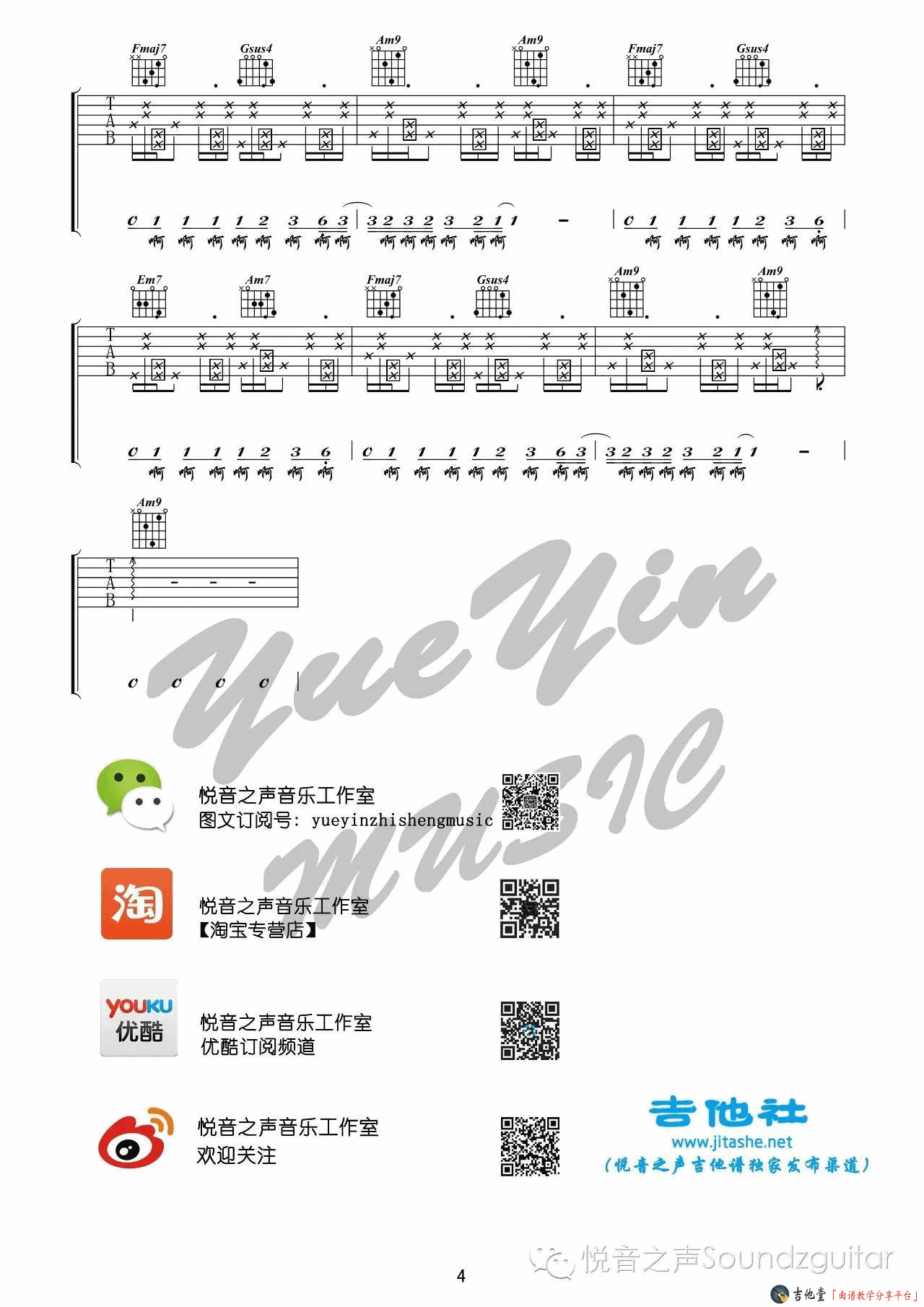 桥豆麻袋吉他谱 C调六线谱_悦音之声编配_陈粒